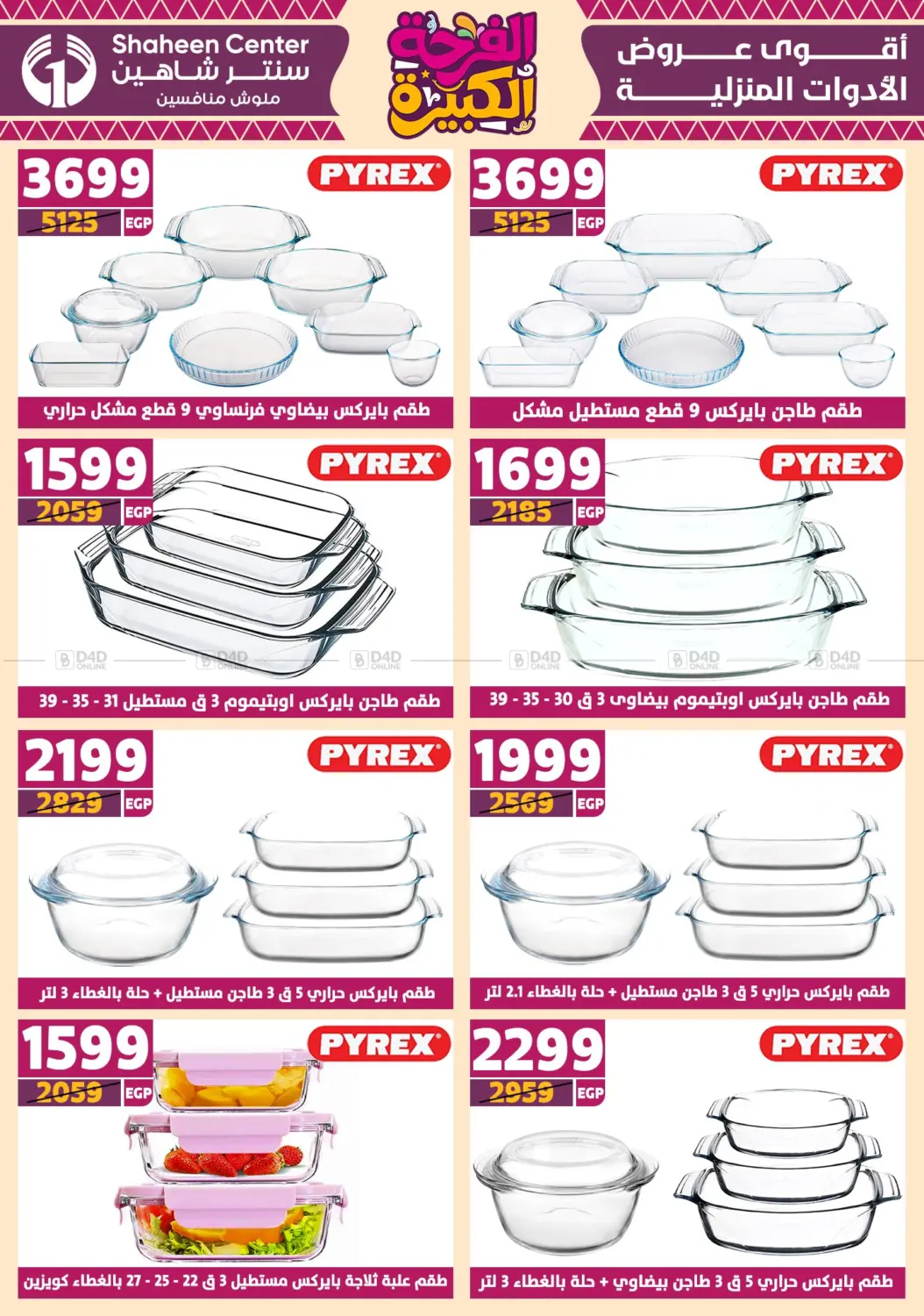 صفحة رقم 39 من Special Offer في سنتر شاهين