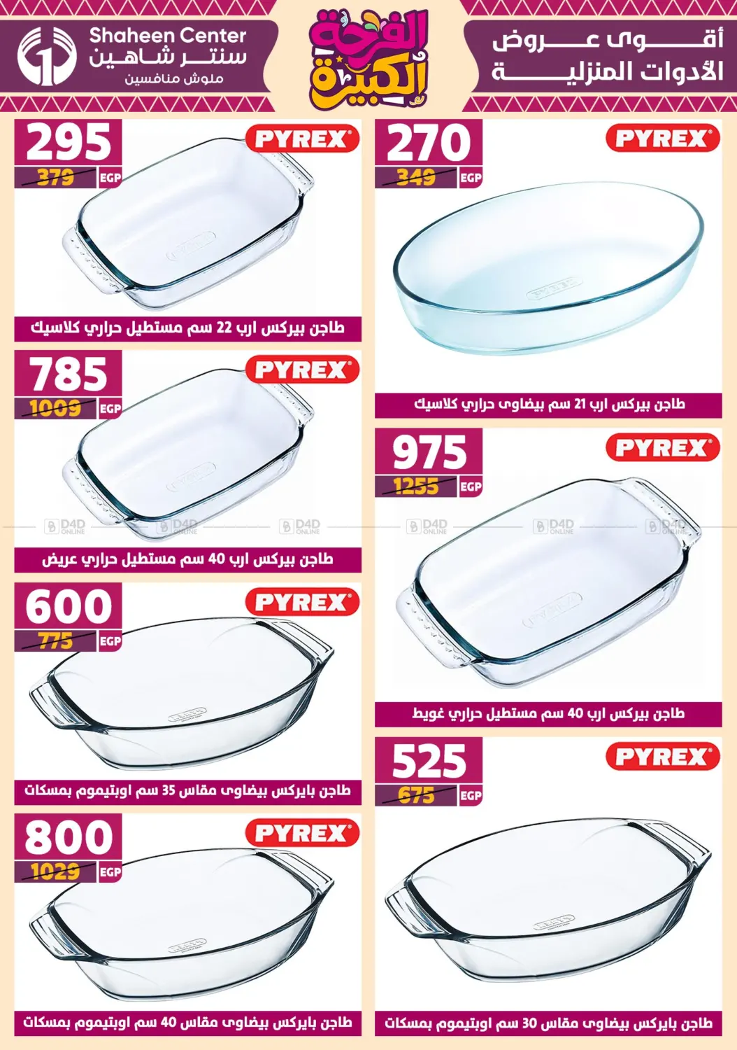صفحة رقم 43 من Special Offer في سنتر شاهين
