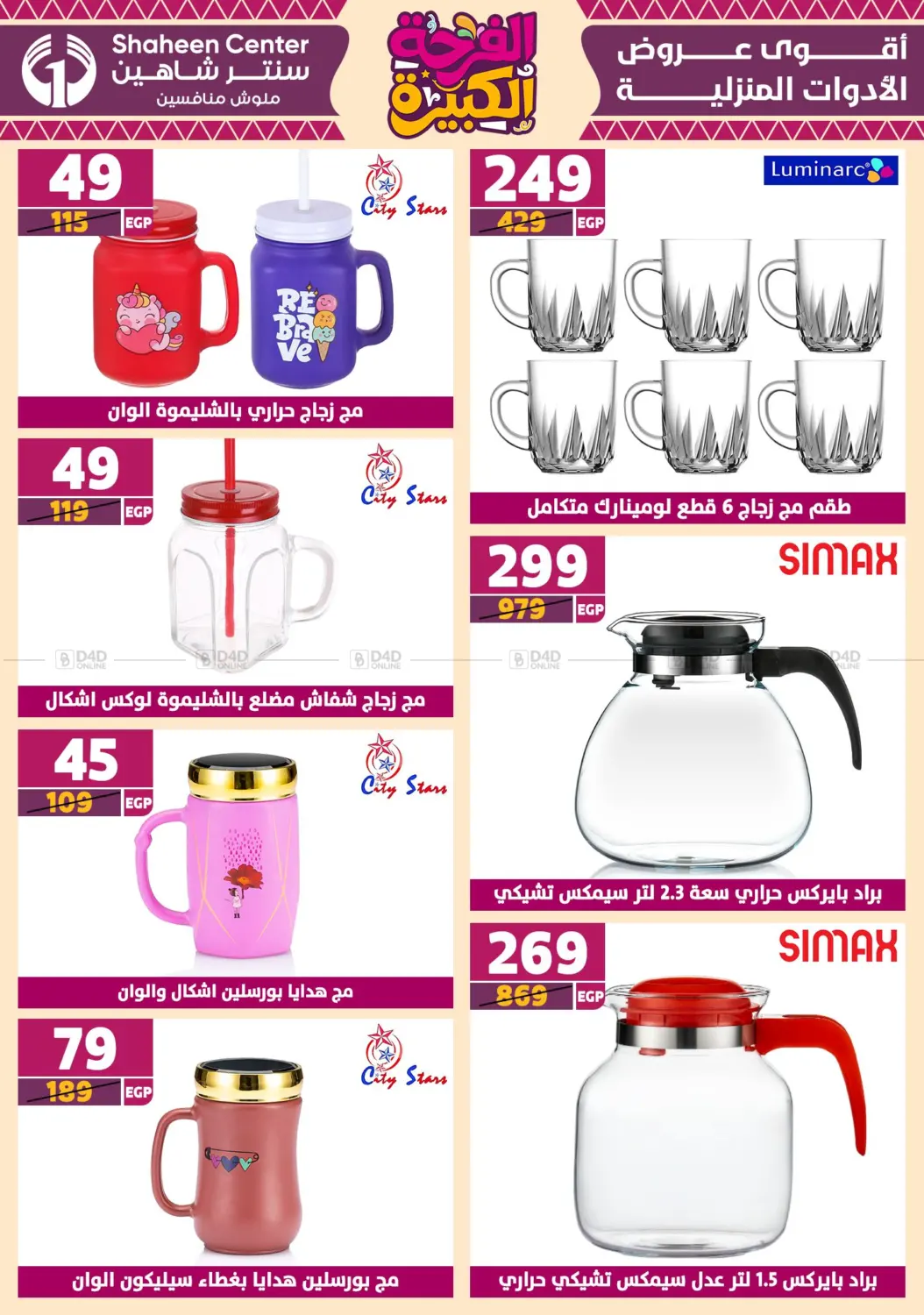 صفحة رقم 48 من Special Offer في سنتر شاهين