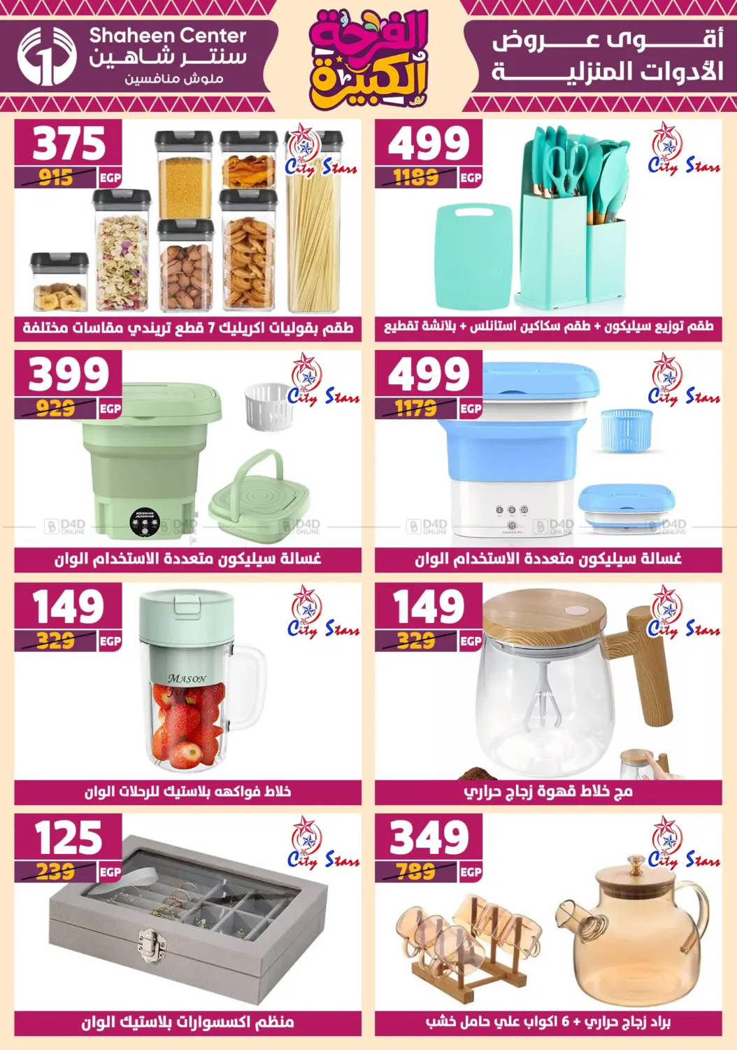 صفحة رقم 51 من Special Offer في سنتر شاهين