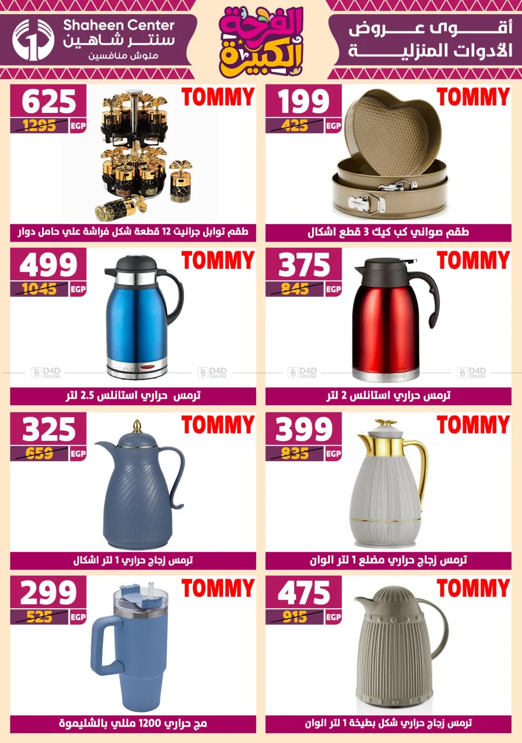 صفحة رقم 49 من Special Offer في سنتر شاهين