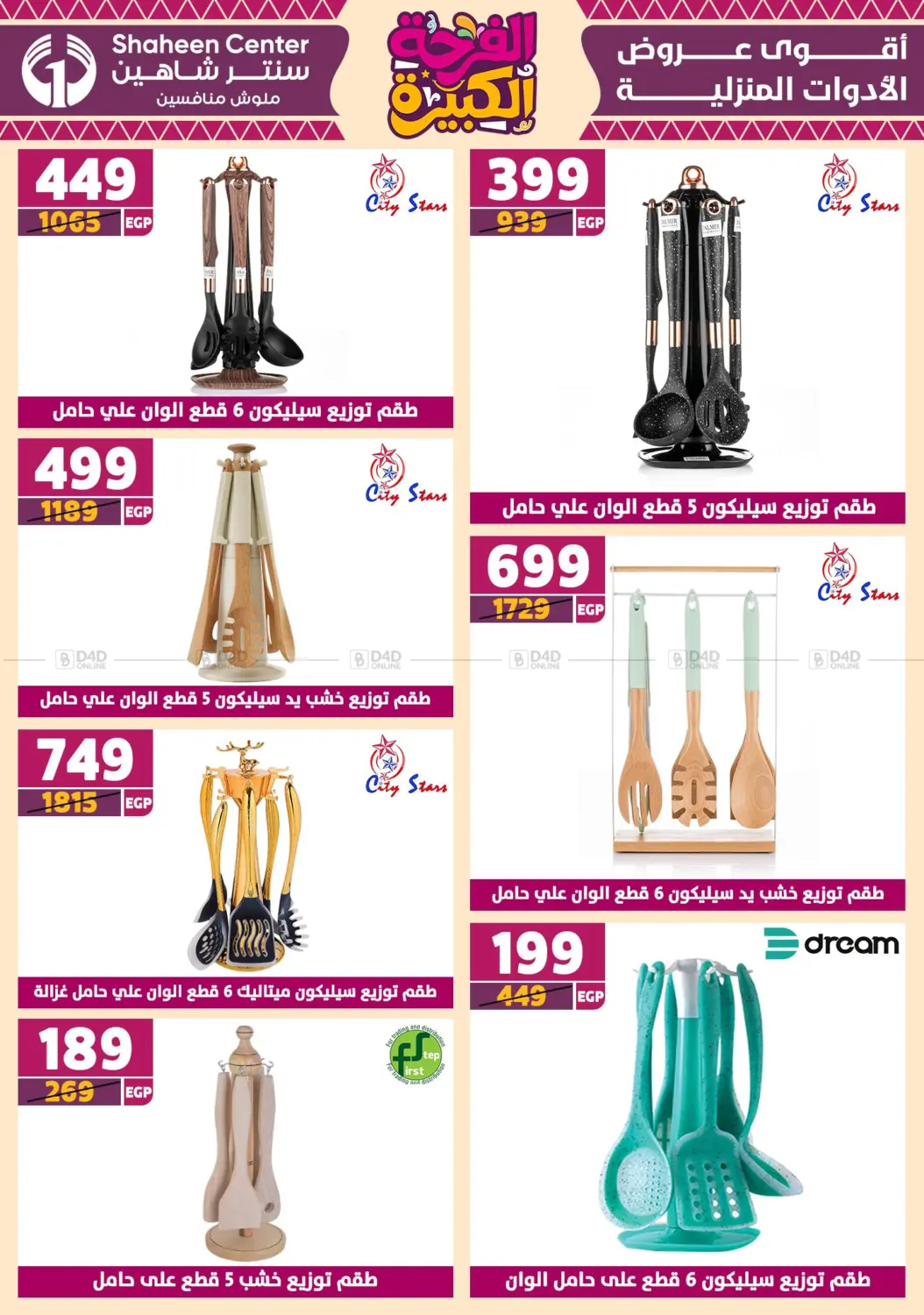 صفحة رقم 52 من Special Offer في سنتر شاهين