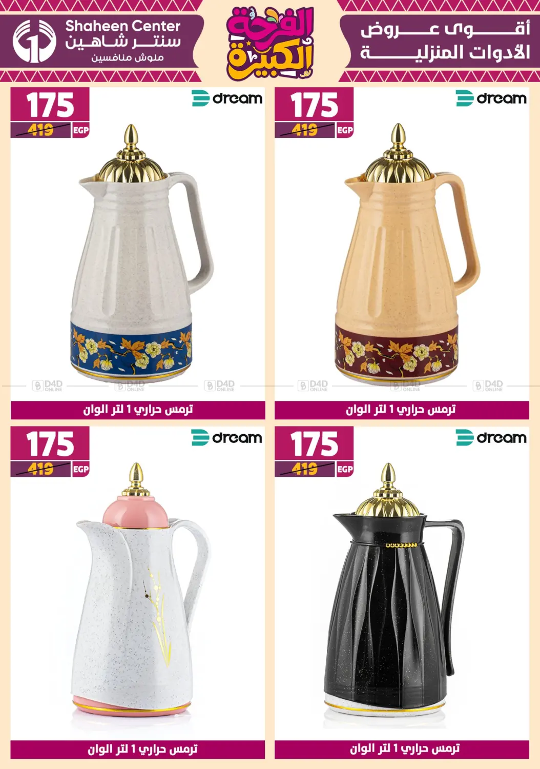 صفحة رقم 50 من Special Offer في سنتر شاهين