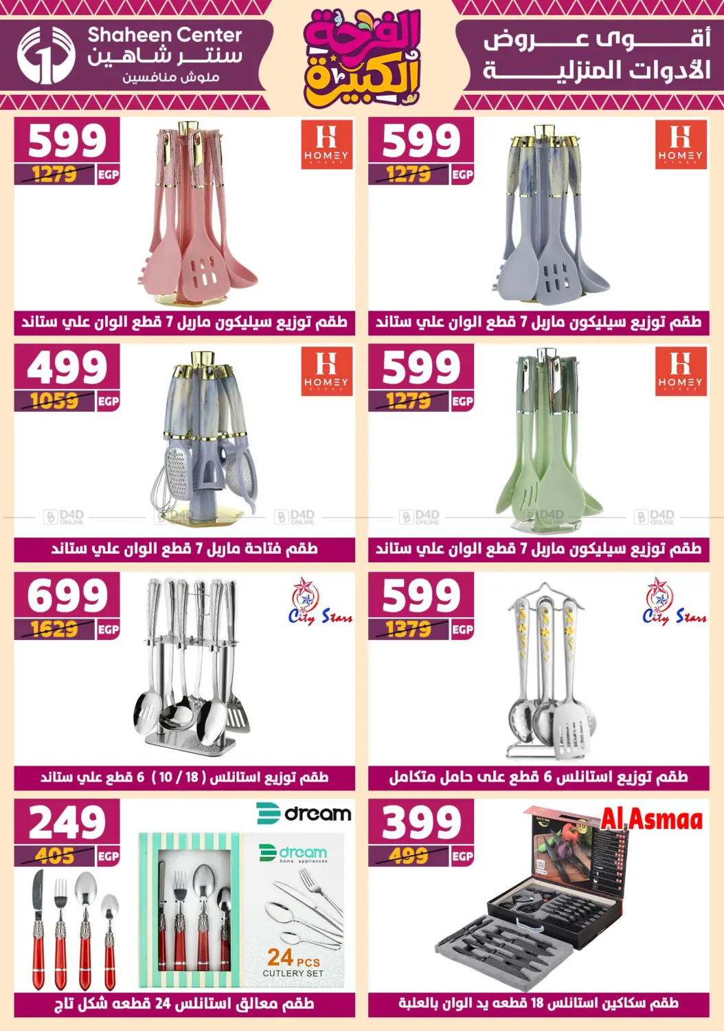 صفحة رقم 54 من Special Offer في سنتر شاهين