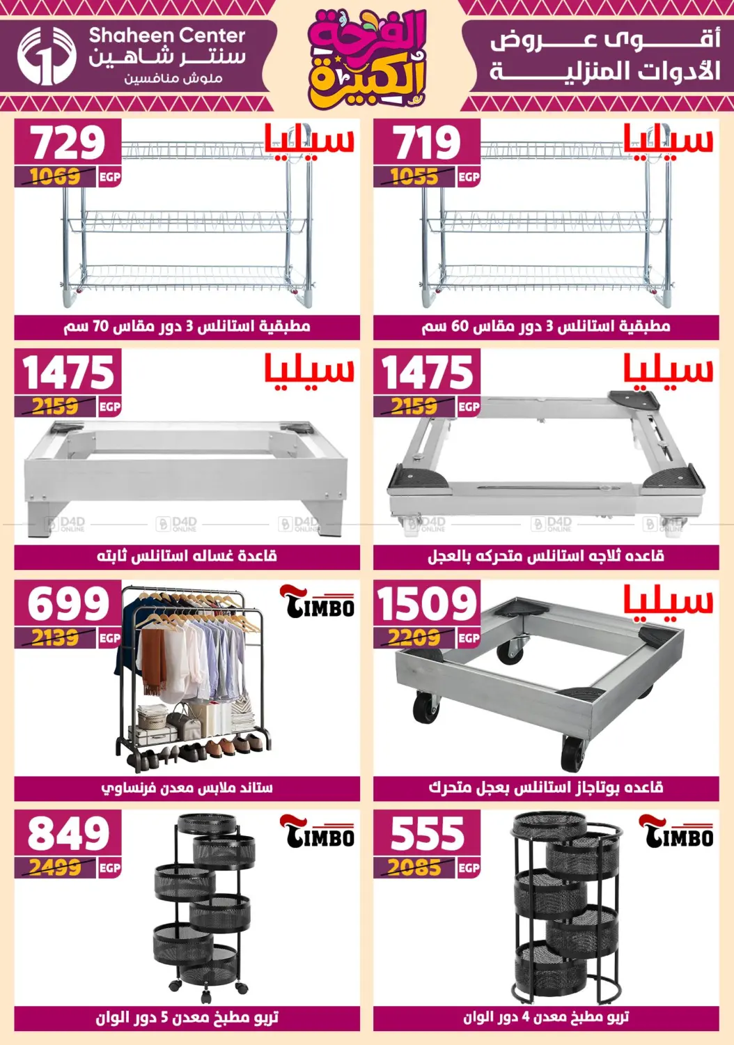 صفحة رقم 57 من Special Offer في سنتر شاهين