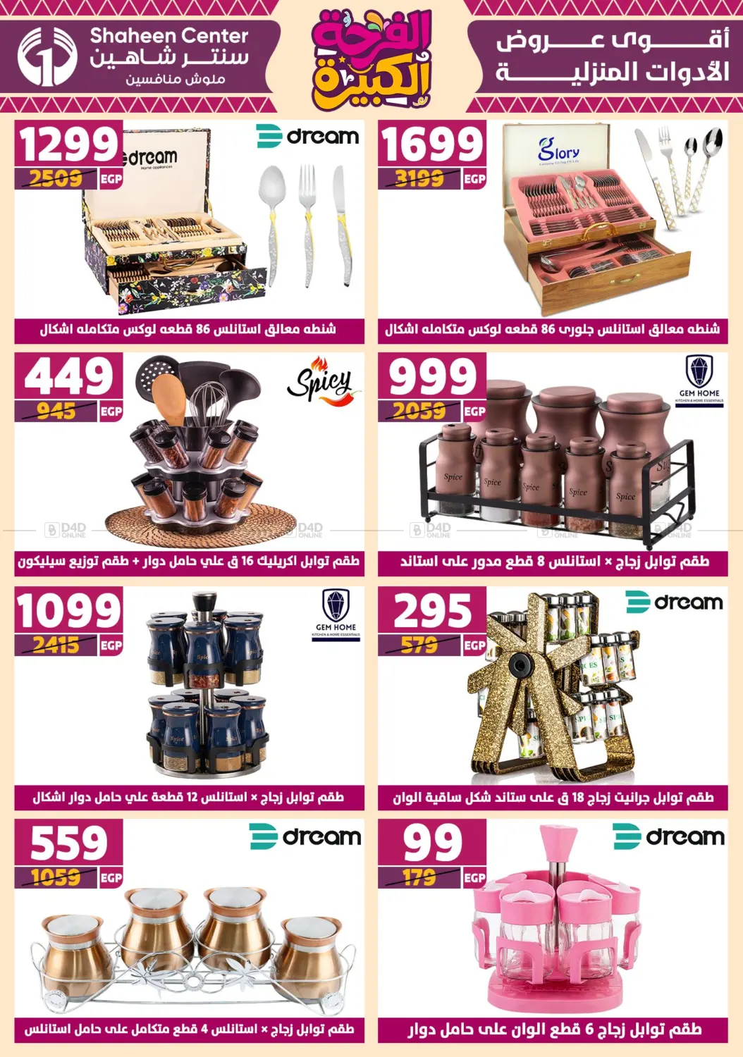 صفحة رقم 56 من Special Offer في سنتر شاهين