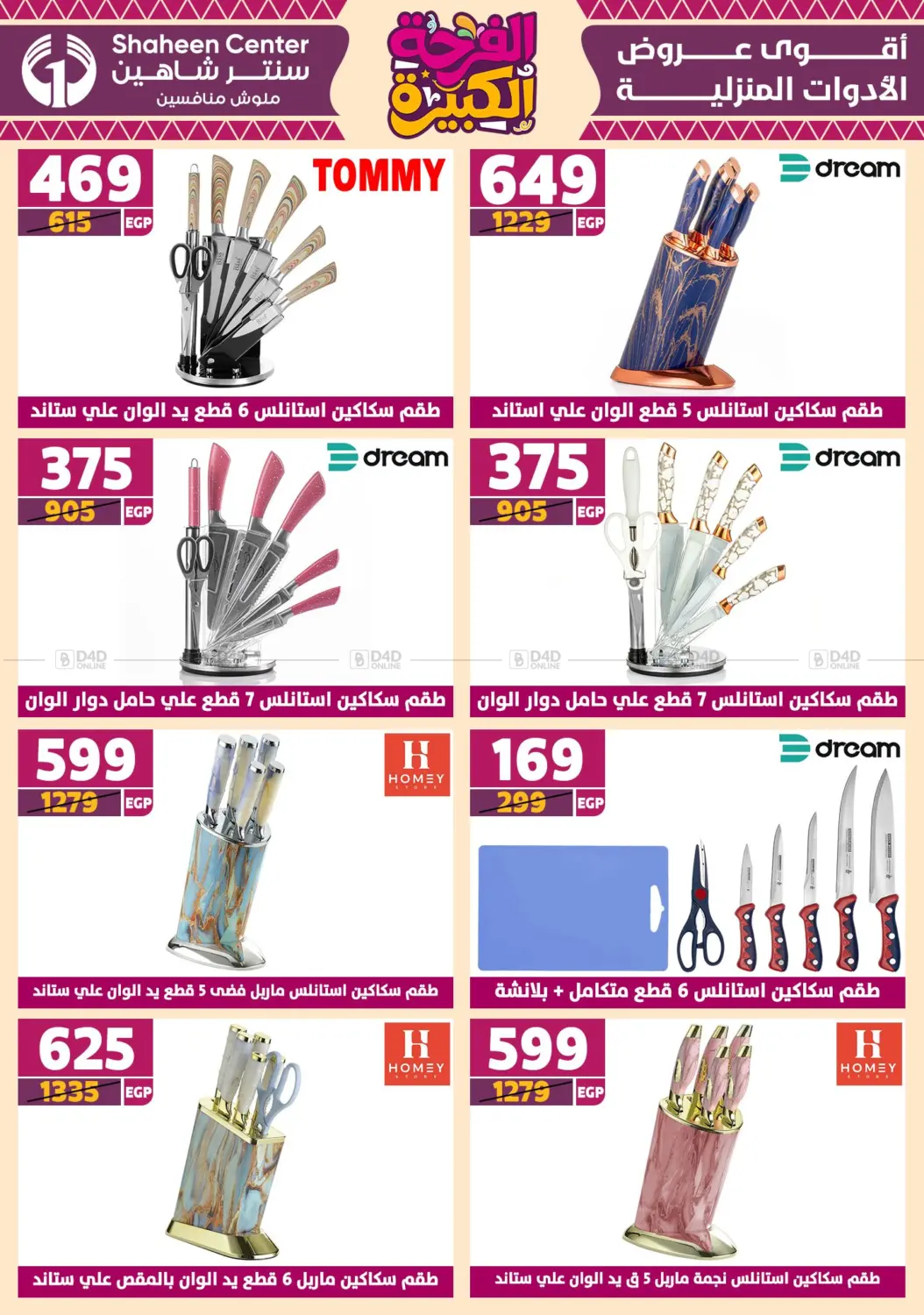 صفحة رقم 55 من Special Offer في سنتر شاهين