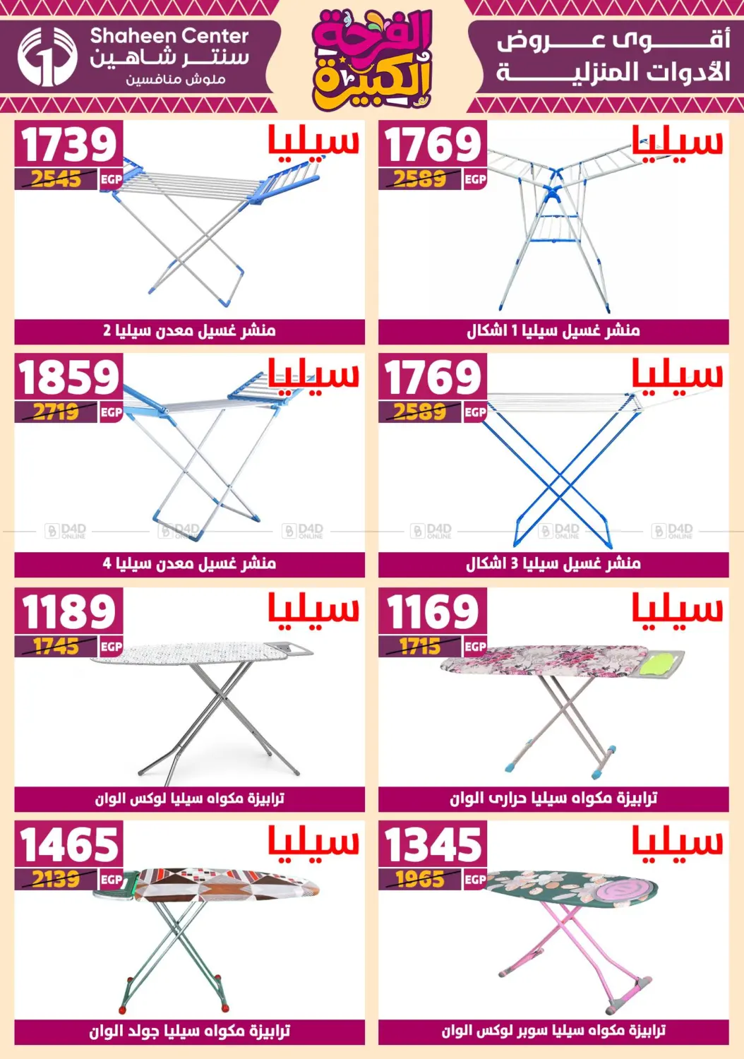 صفحة رقم 58 من Special Offer في سنتر شاهين