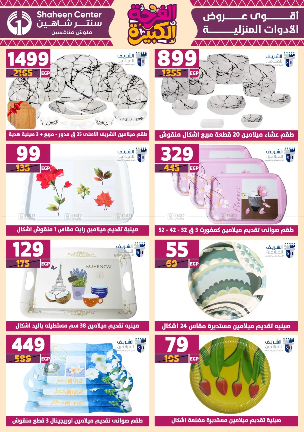 صفحة رقم 59 من Special Offer في سنتر شاهين