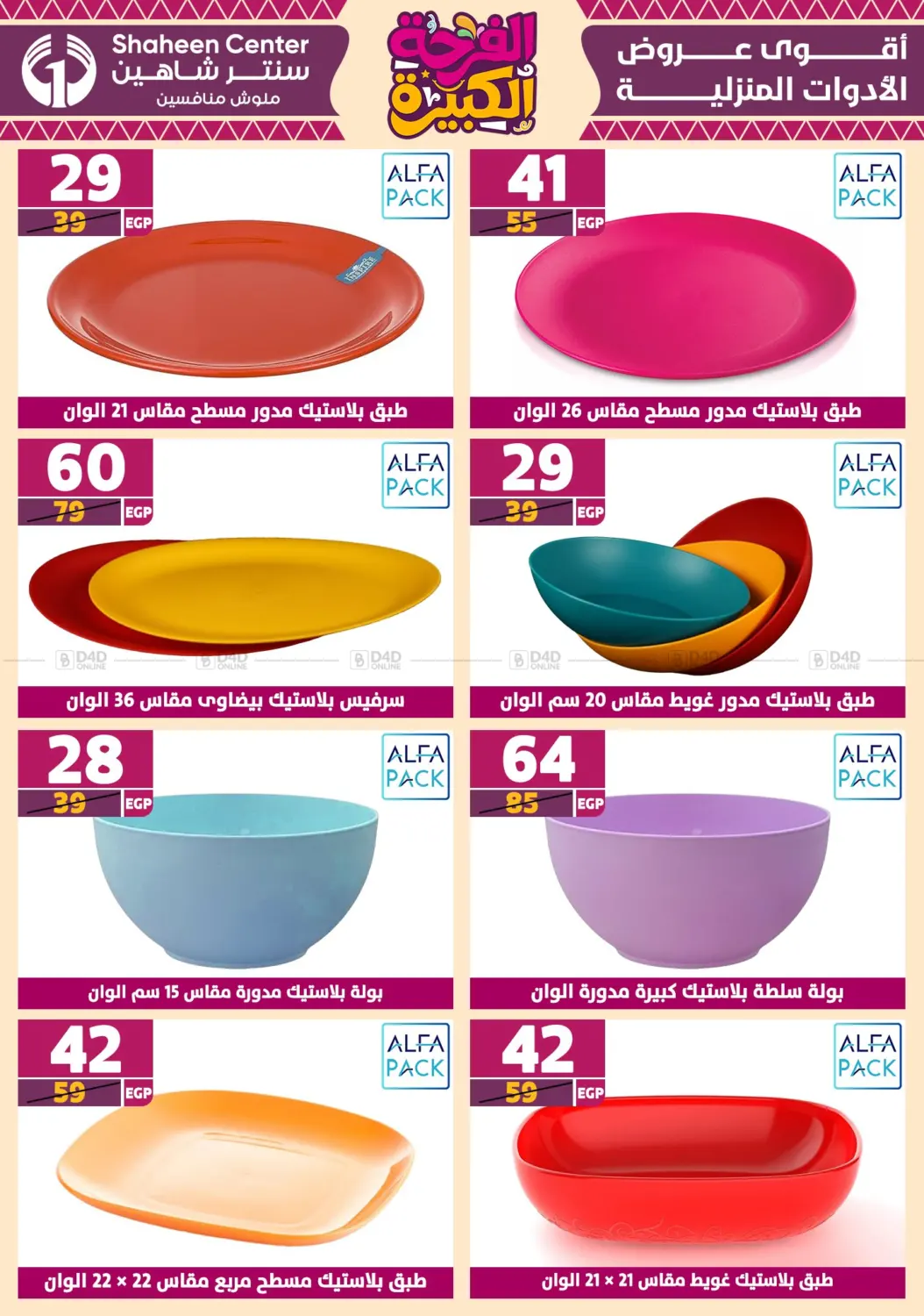 صفحة رقم 63 من Special Offer في سنتر شاهين