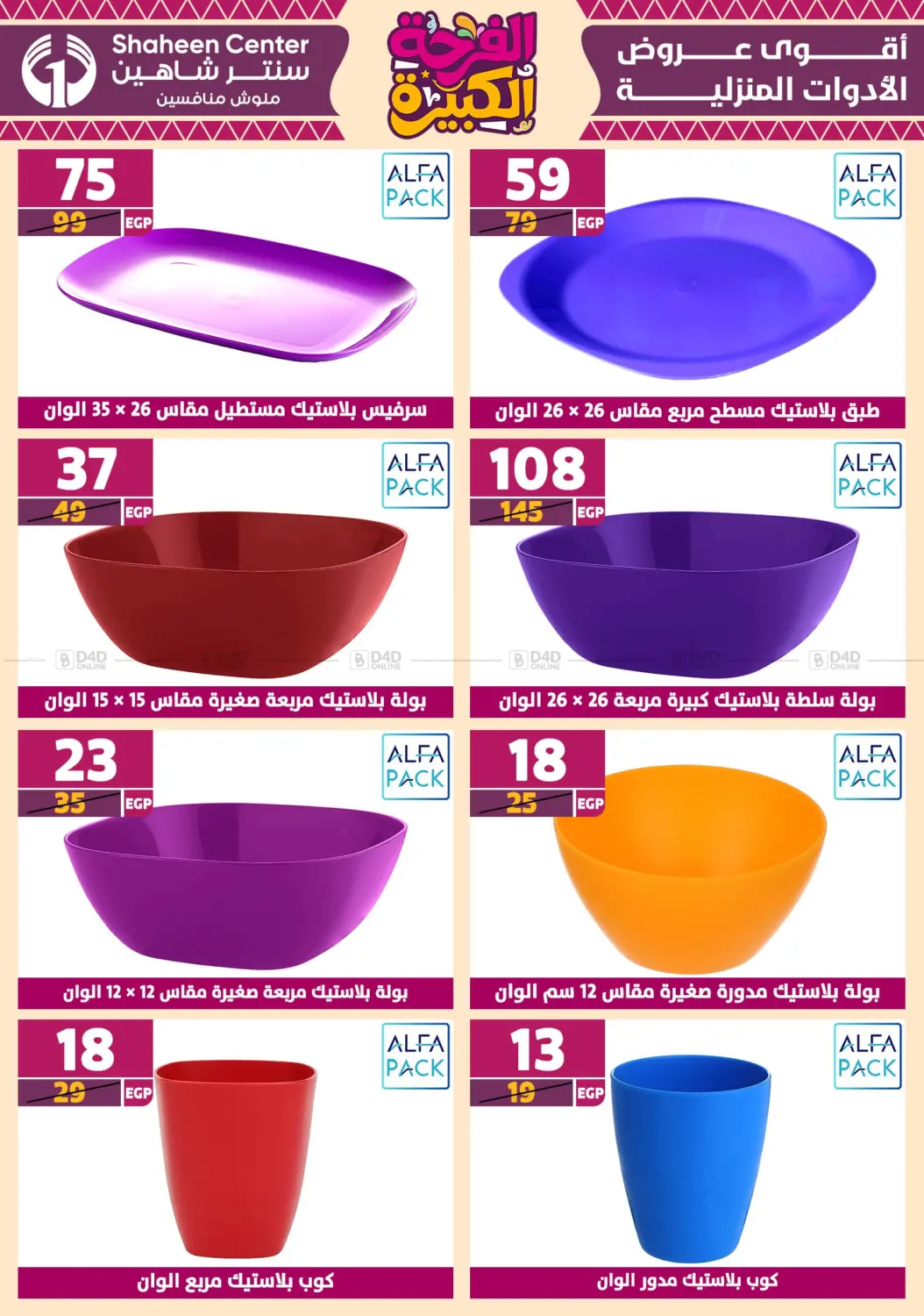 صفحة رقم 64 من Special Offer في سنتر شاهين