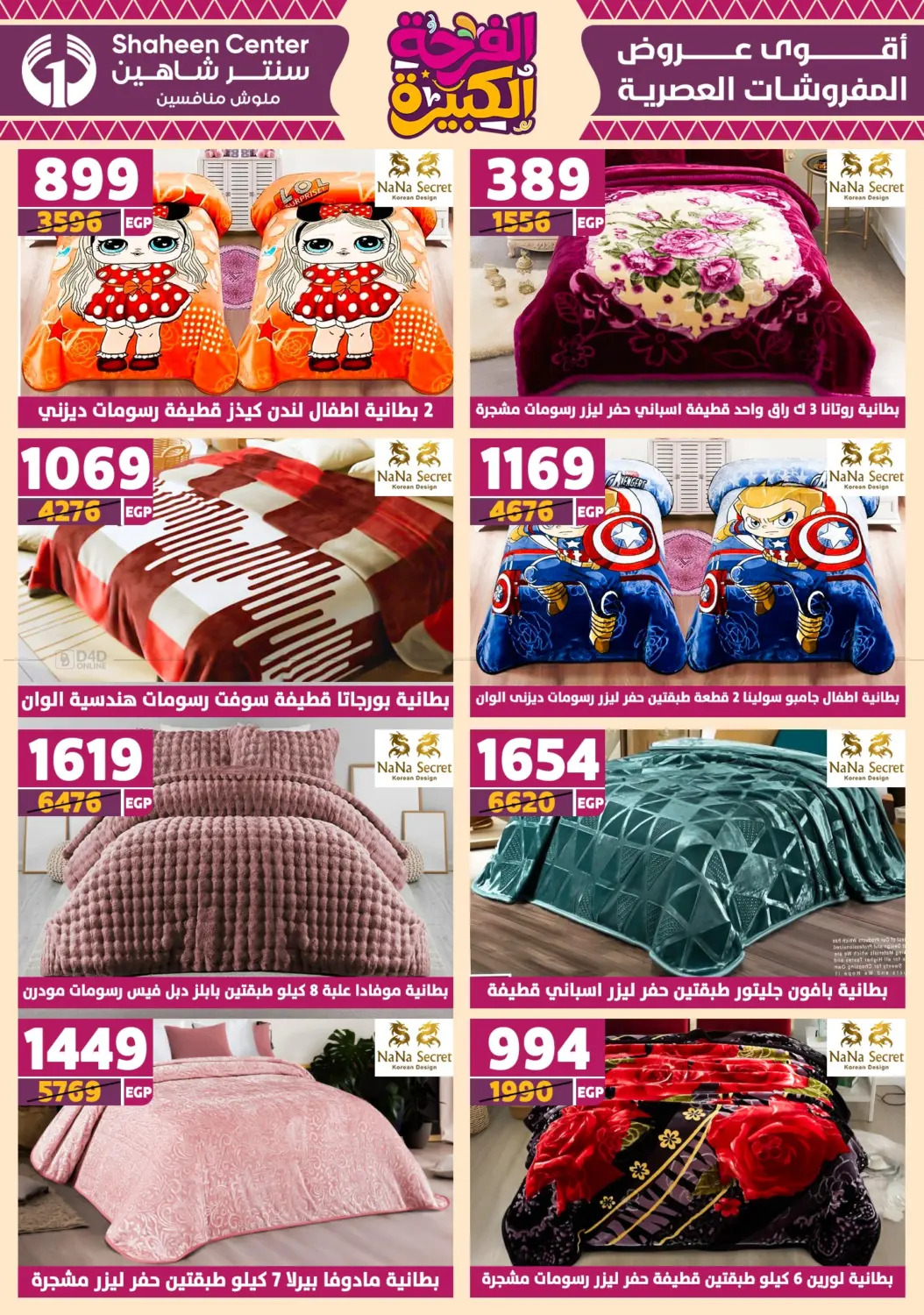 صفحة رقم 72 من Special Offer في سنتر شاهين