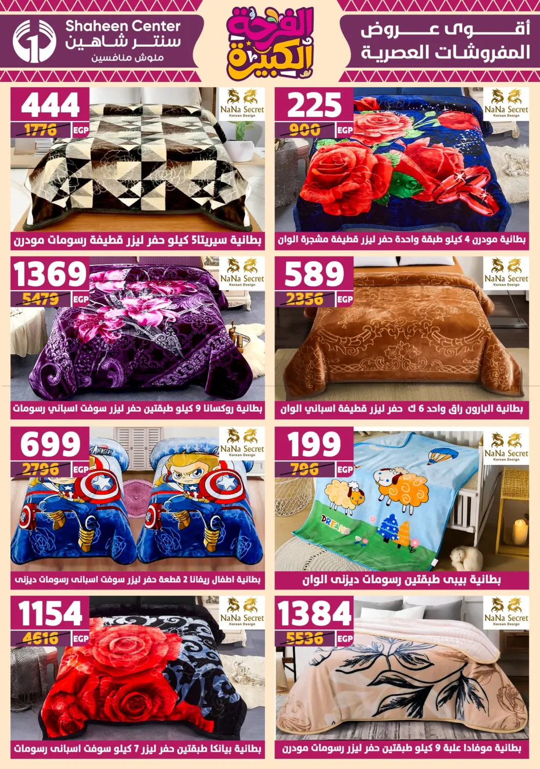 صفحة رقم 71 من Special Offer في سنتر شاهين