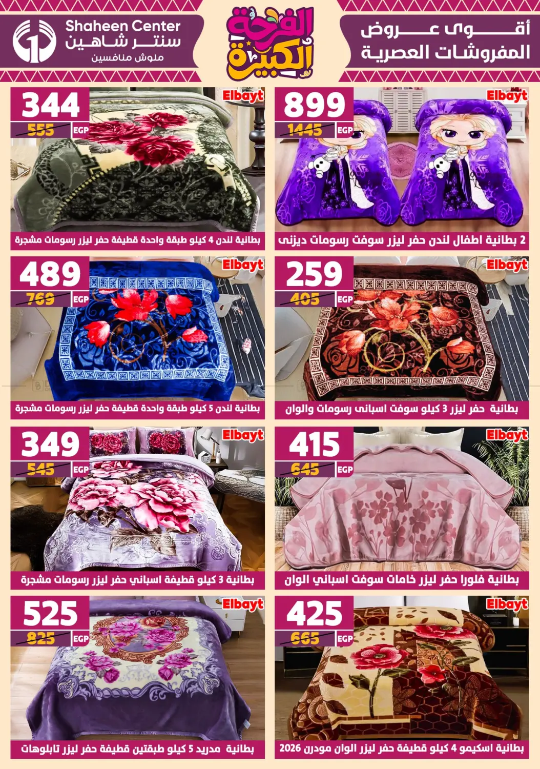 صفحة رقم 75 من Special Offer في سنتر شاهين