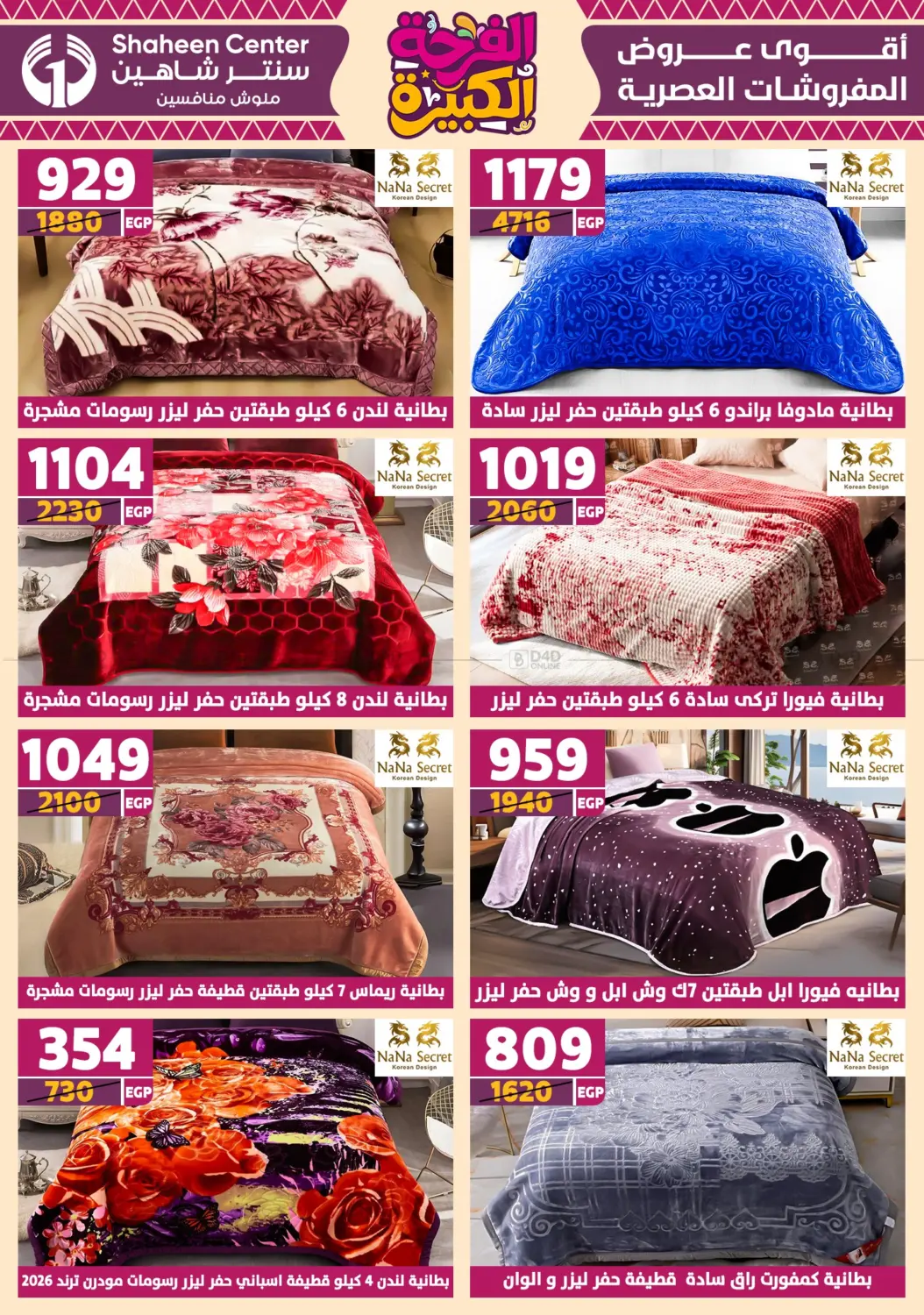 صفحة رقم 73 من Special Offer في سنتر شاهين