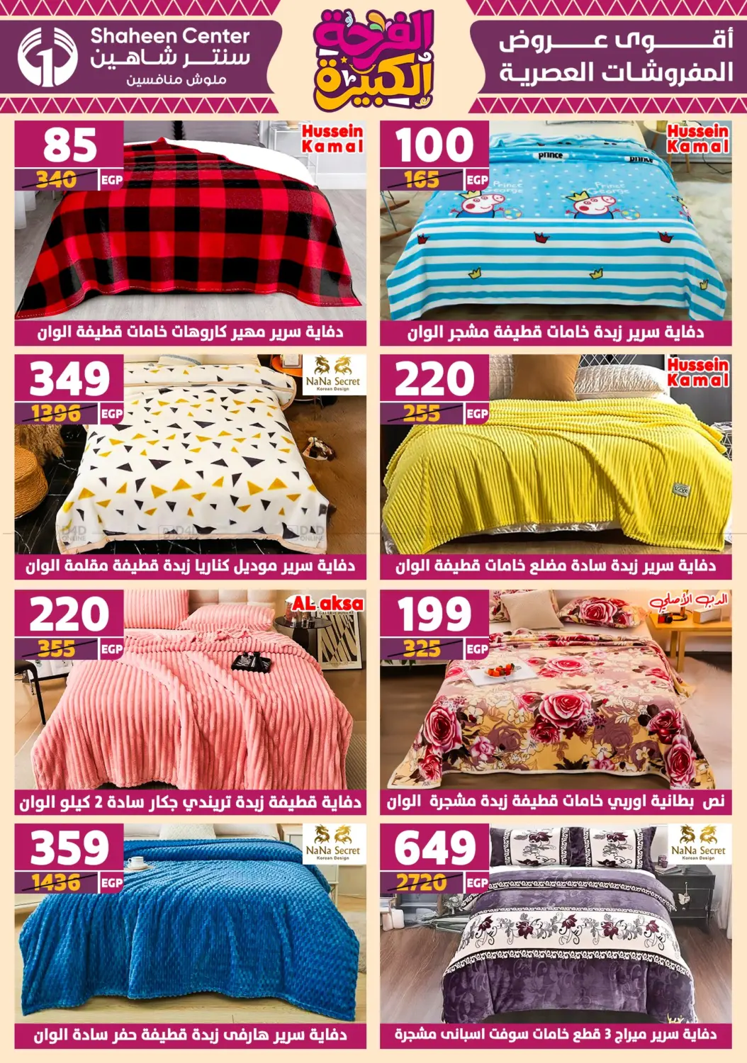صفحة رقم 79 من Special Offer في سنتر شاهين