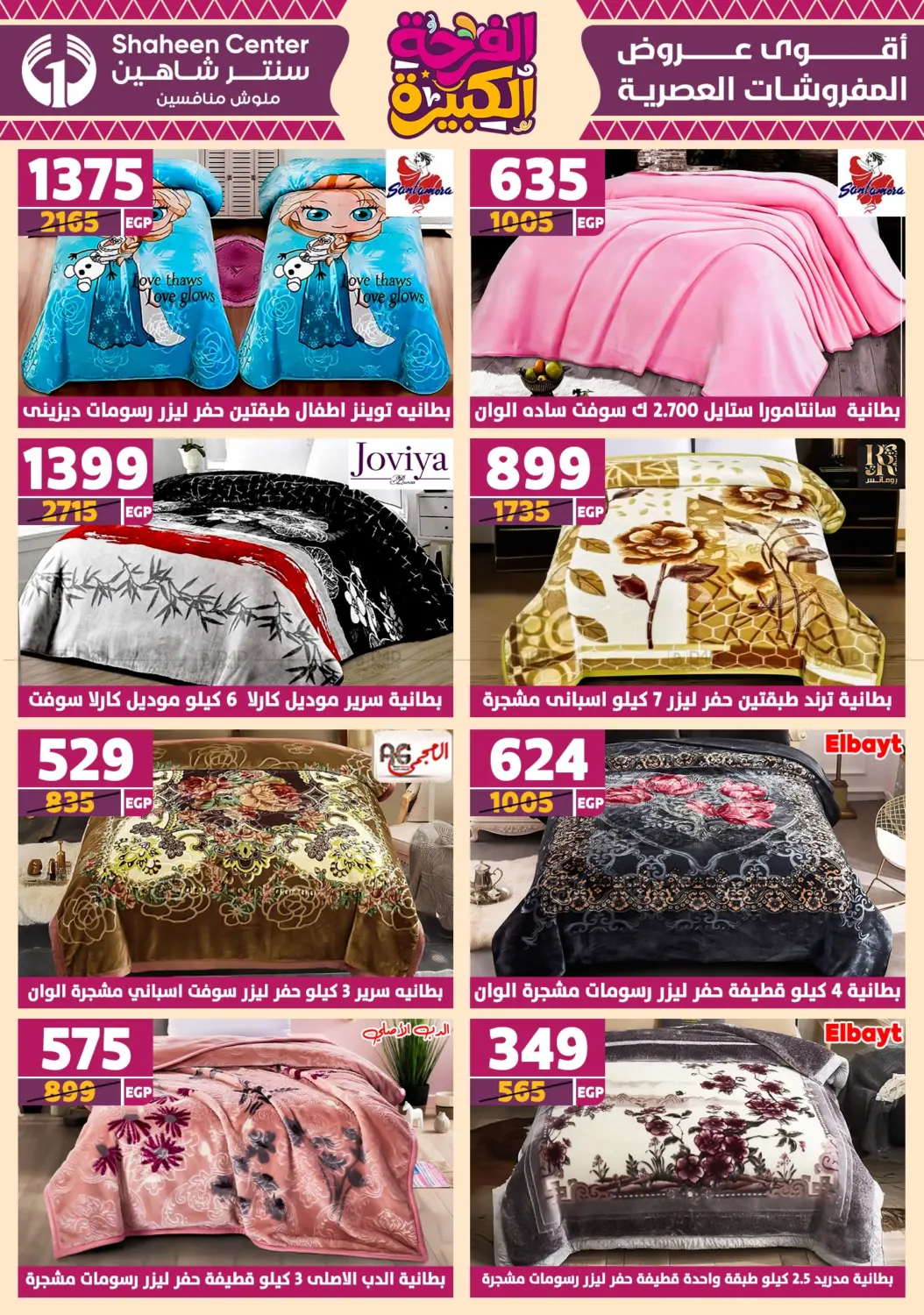 صفحة رقم 77 من Special Offer في سنتر شاهين
