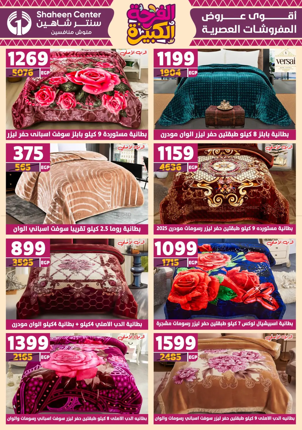 صفحة رقم 76 من Special Offer في سنتر شاهين