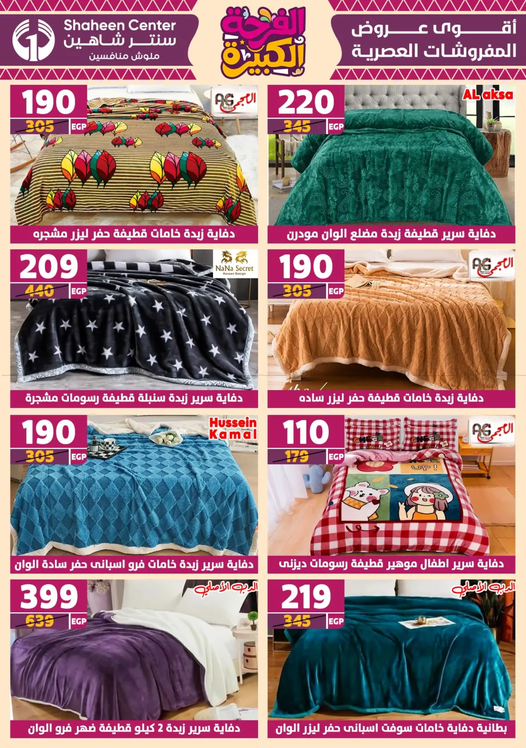 صفحة رقم 80 من Special Offer في سنتر شاهين