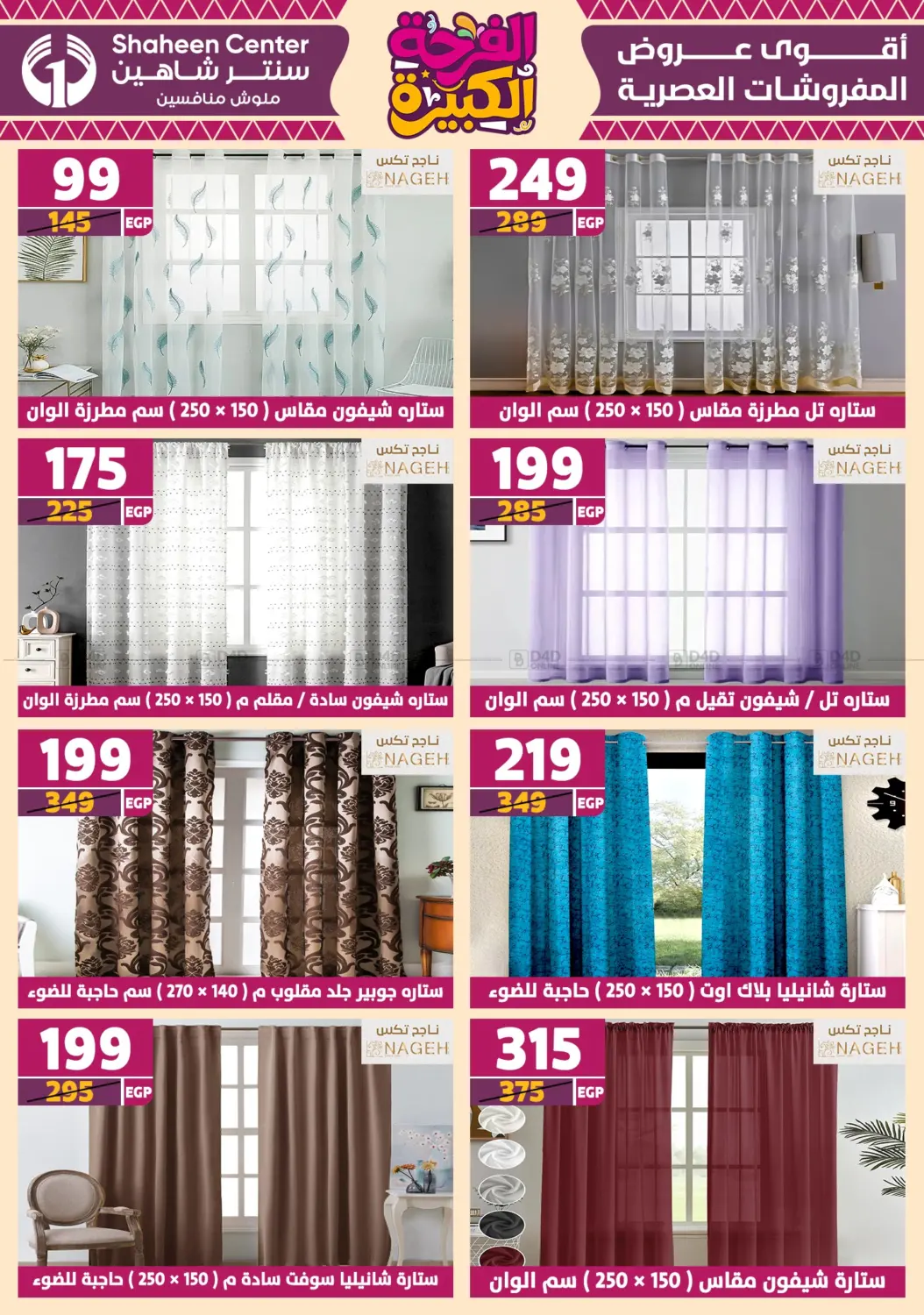 صفحة رقم 91 من Special Offer في سنتر شاهين