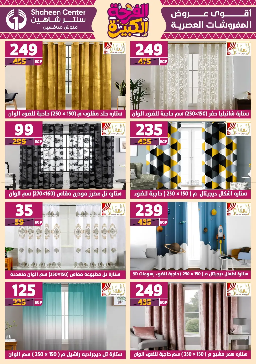 صفحة رقم 90 من Special Offer في سنتر شاهين