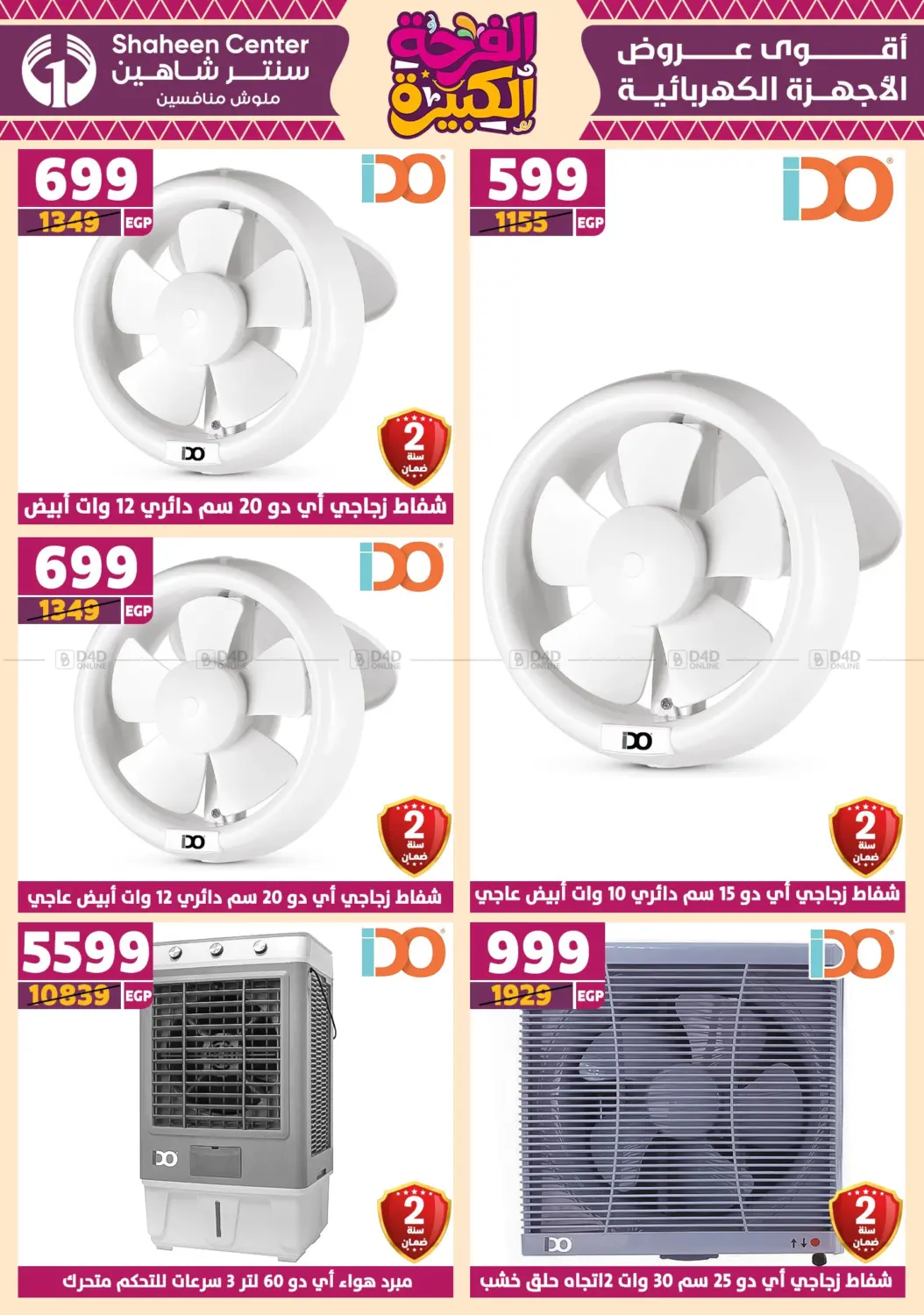 صفحة رقم 98 من Special Offer في سنتر شاهين