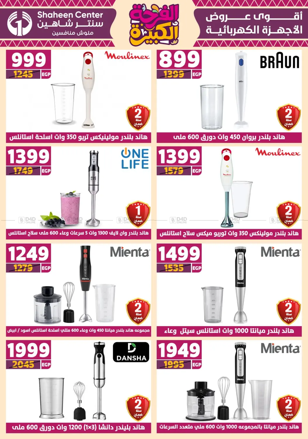 صفحة رقم 105 من Special Offer في سنتر شاهين