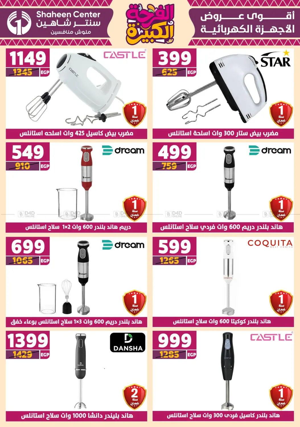 صفحة رقم 106 من Special Offer في سنتر شاهين
