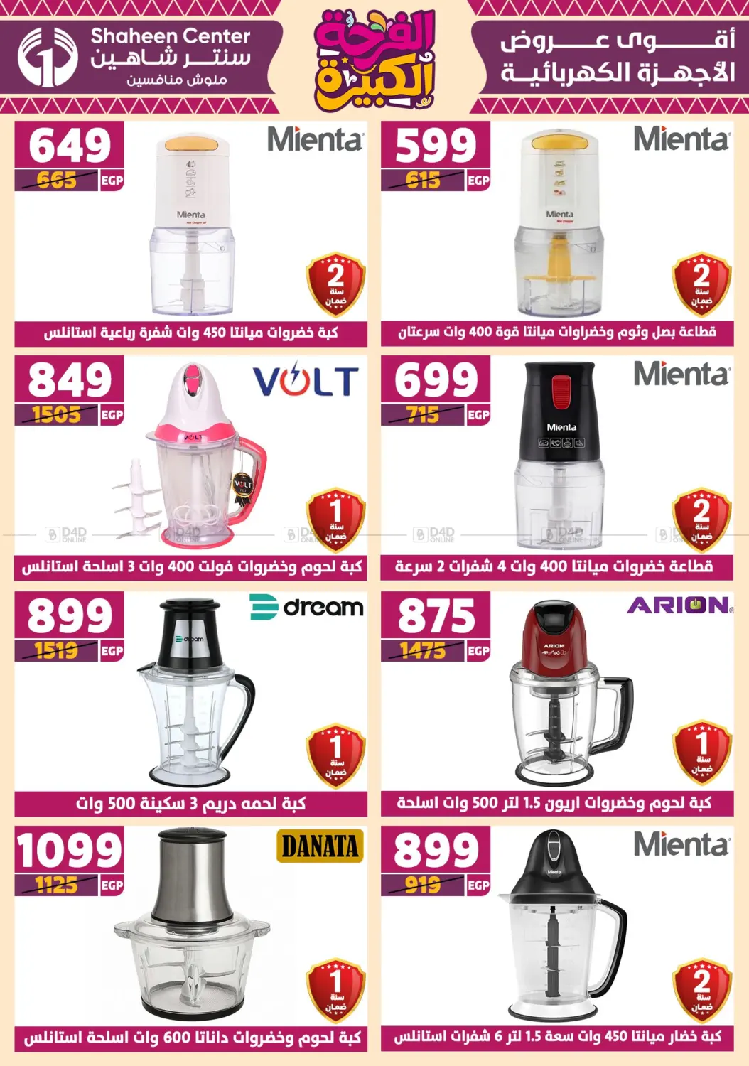 صفحة رقم 103 من Special Offer في سنتر شاهين