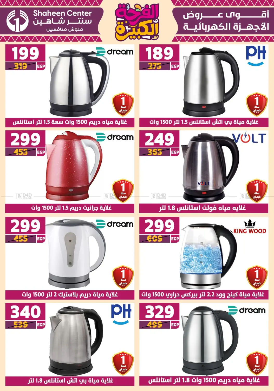 صفحة رقم 124 من Special Offer في سنتر شاهين