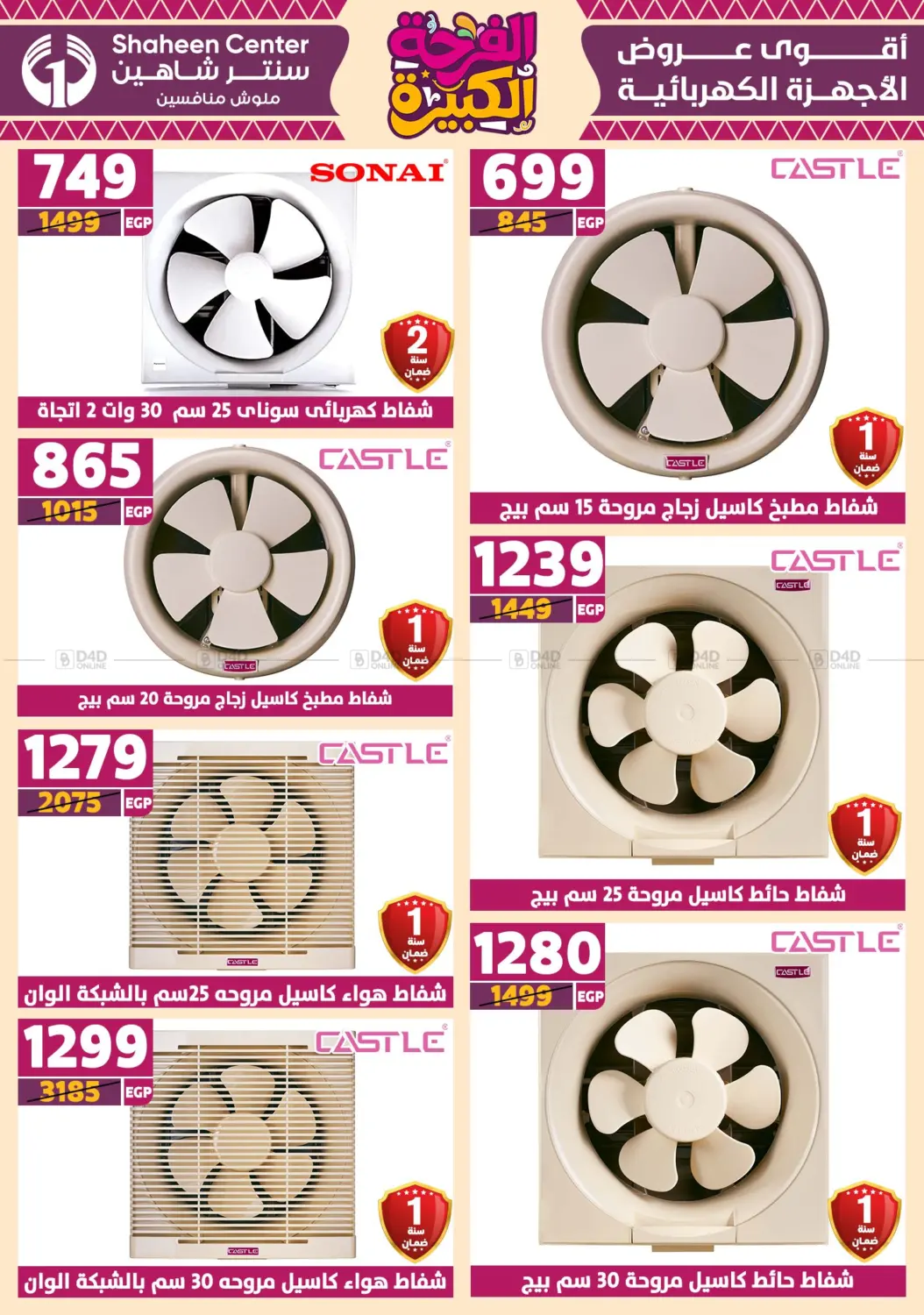 صفحة رقم 131 من Special Offer في سنتر شاهين