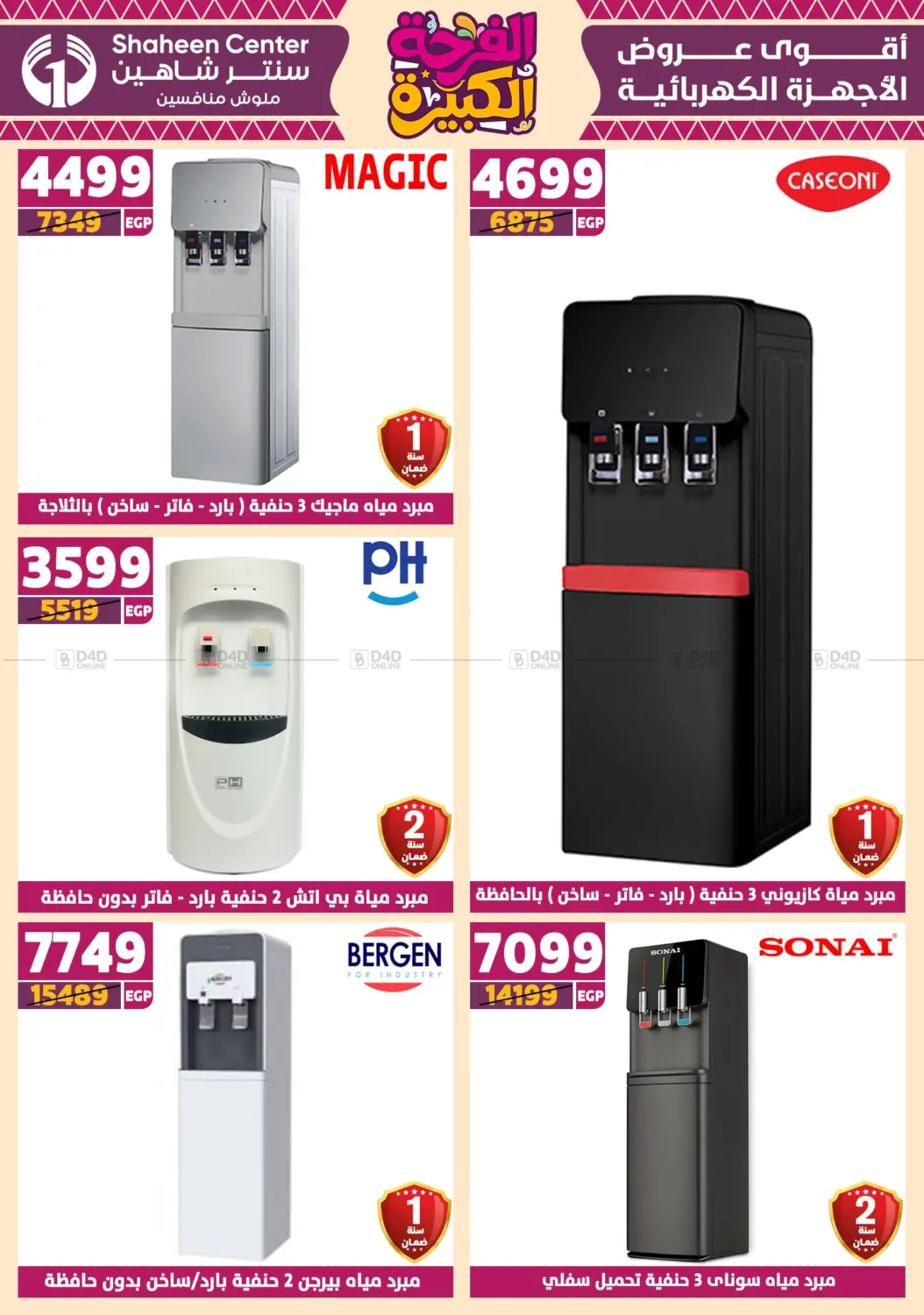 صفحة رقم 134 من Special Offer في سنتر شاهين