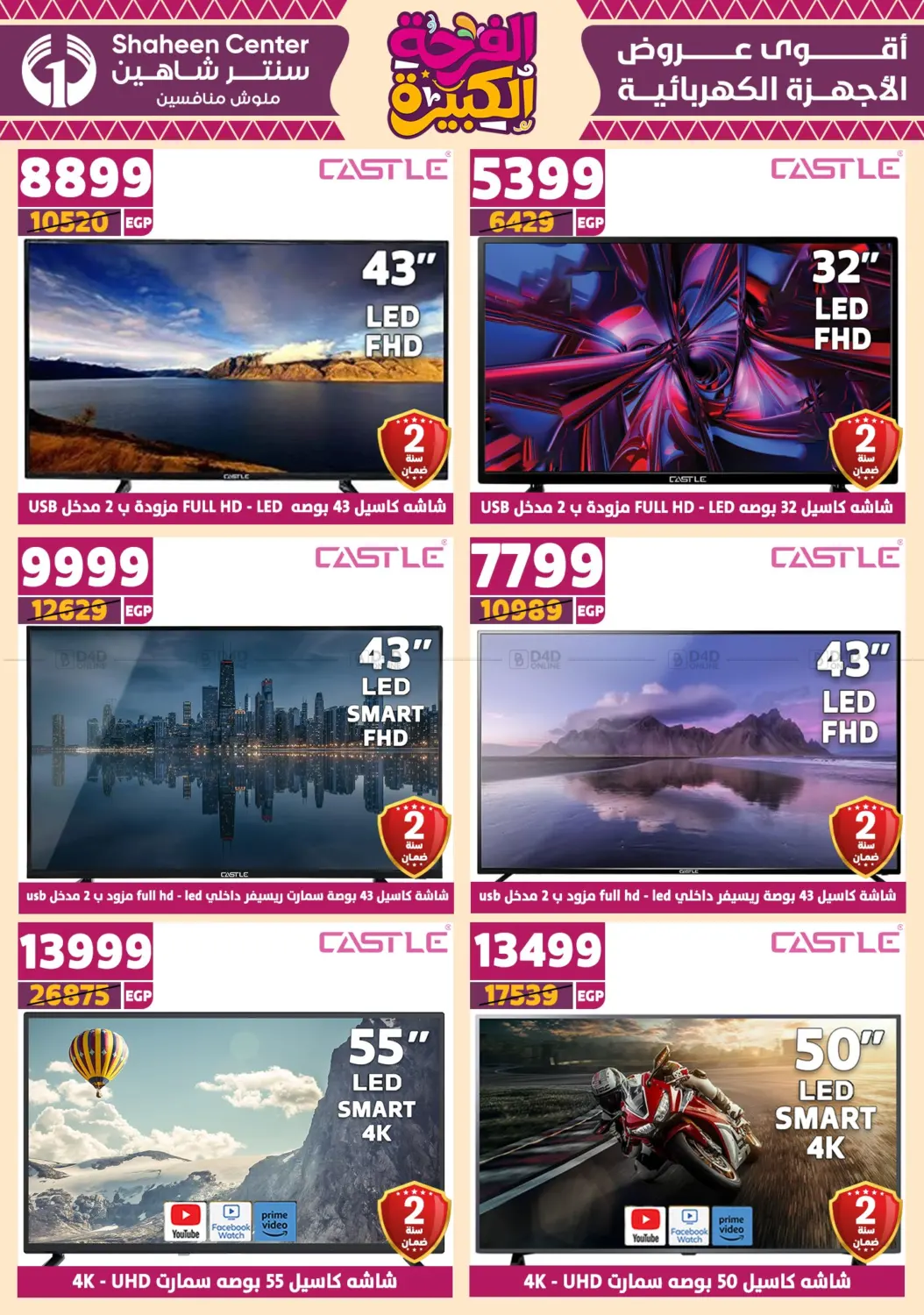 صفحة رقم 138 من Special Offer في سنتر شاهين