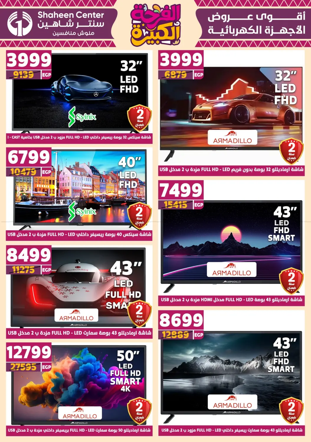 صفحة رقم 139 من Special Offer في سنتر شاهين
