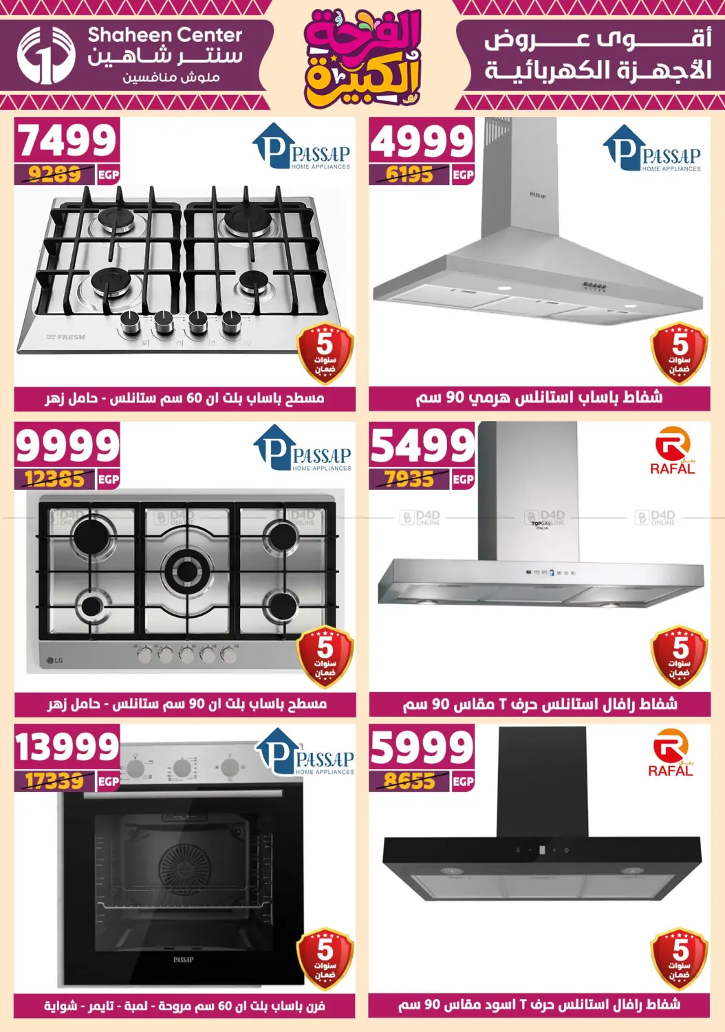 صفحة رقم 144 من Special Offer في سنتر شاهين