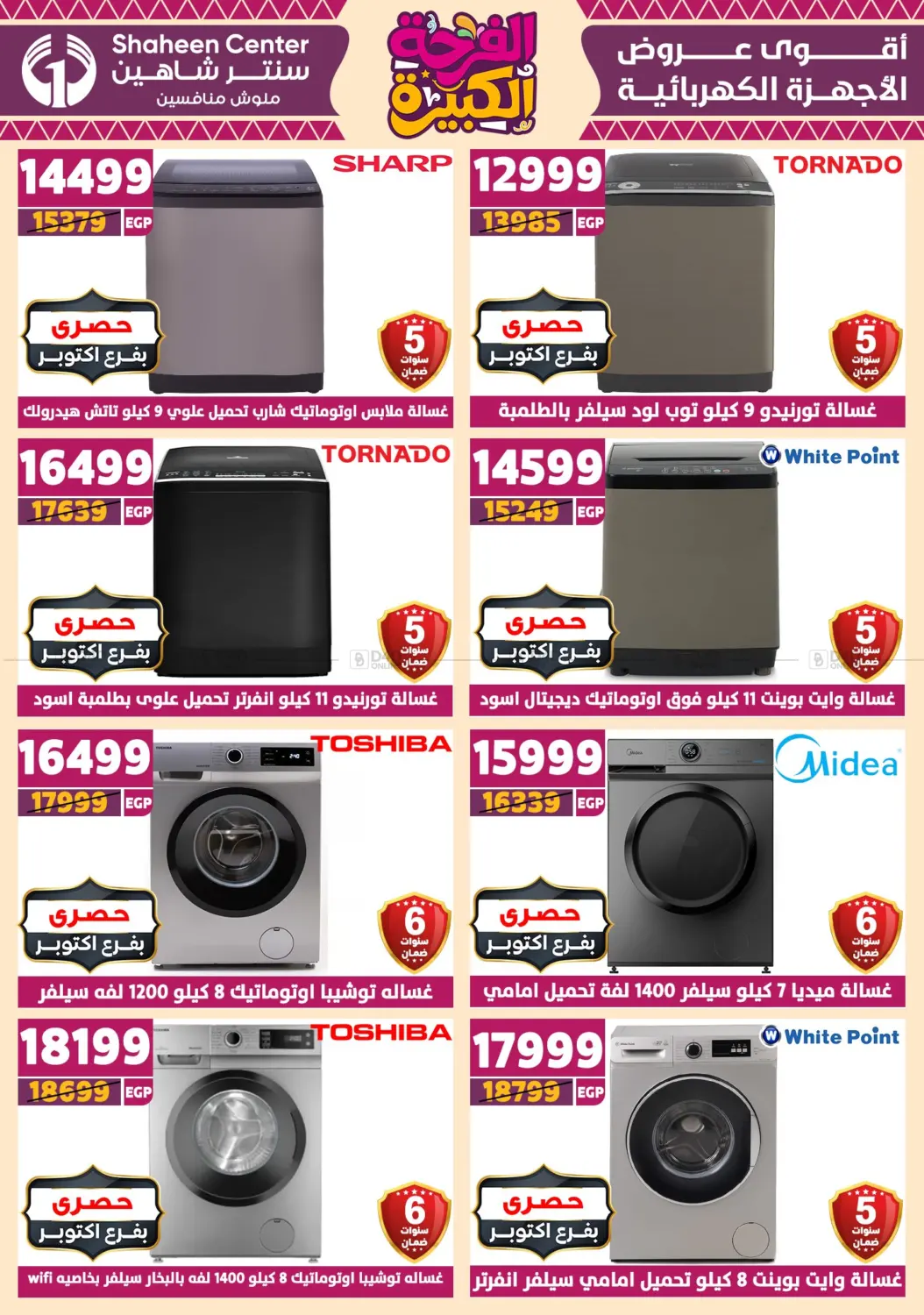 صفحة رقم 146 من Special Offer في سنتر شاهين