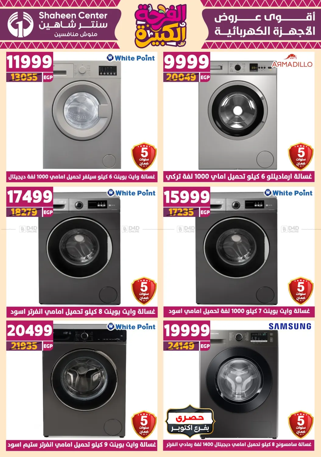 صفحة رقم 145 من Special Offer في سنتر شاهين