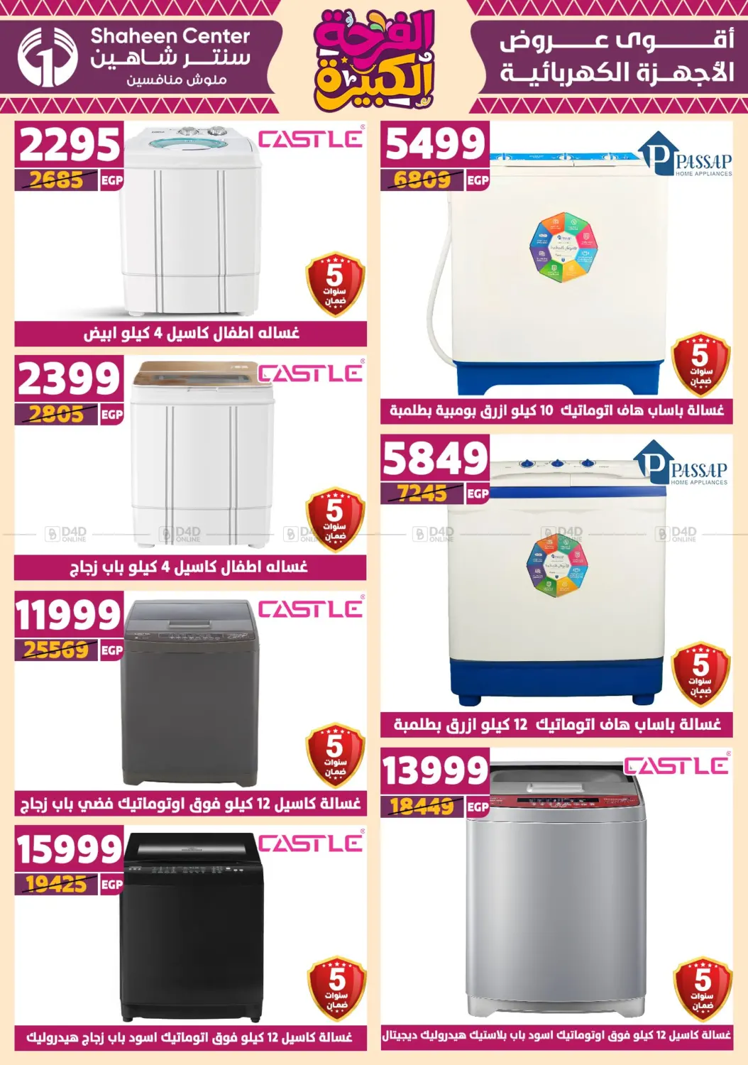 صفحة رقم 148 من Special Offer في سنتر شاهين