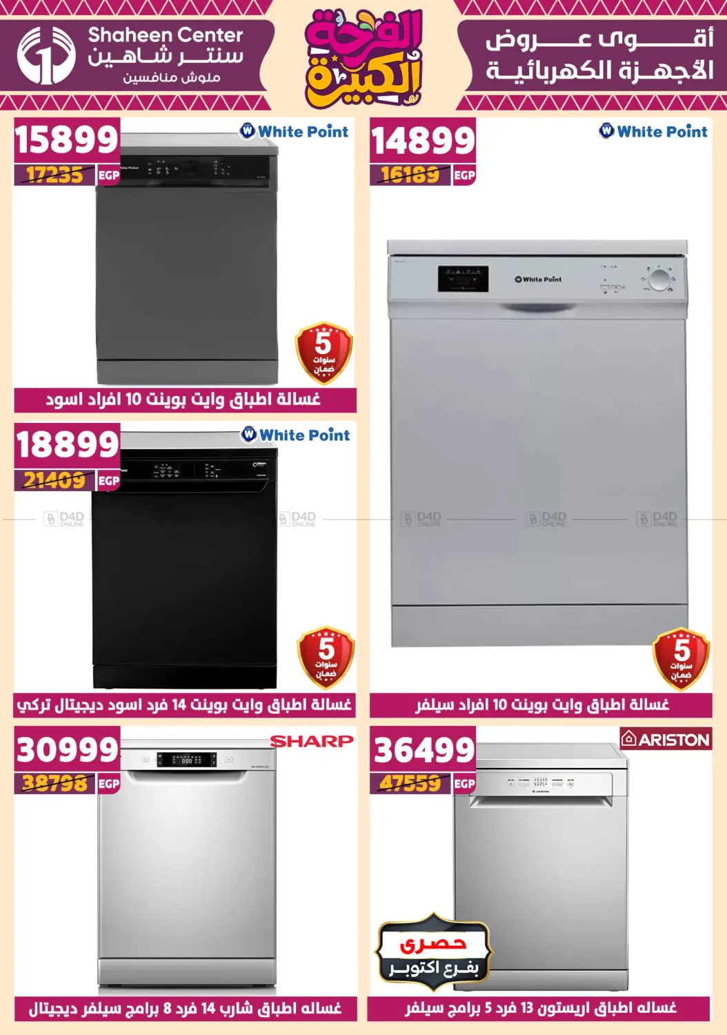 صفحة رقم 149 من Special Offer في سنتر شاهين
