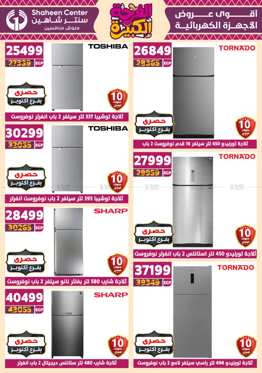 صفحة رقم 151 من Special Offer في سنتر شاهين
