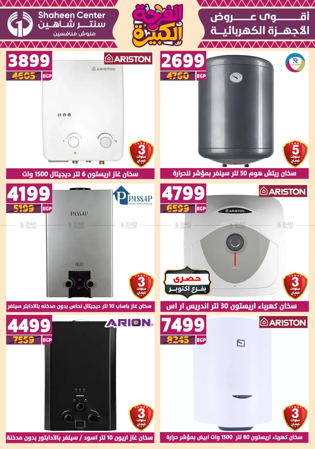صفحة رقم 158 من Special Offer في سنتر شاهين