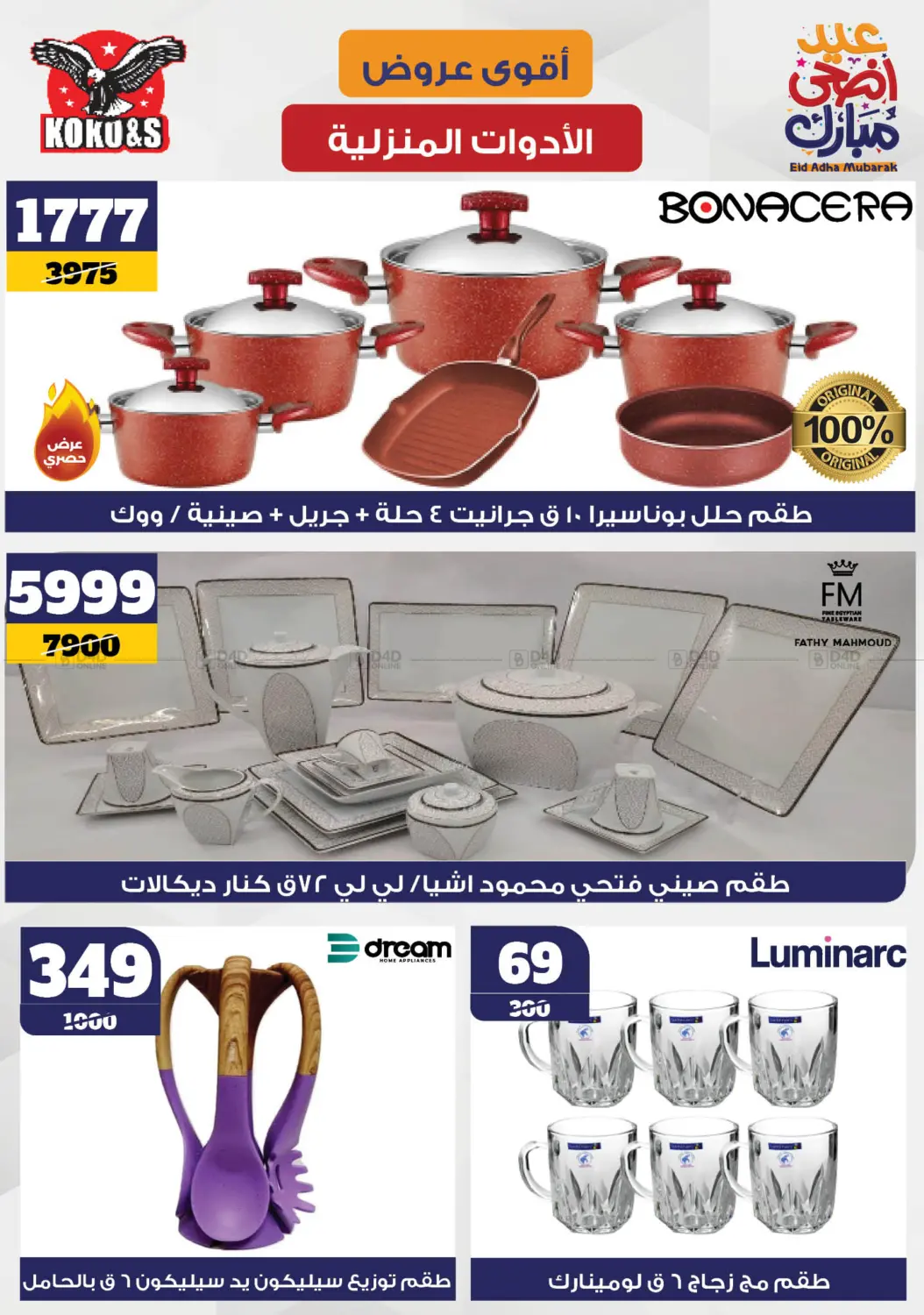 صفحة رقم 3 من Special Offer في كوكو اند اس