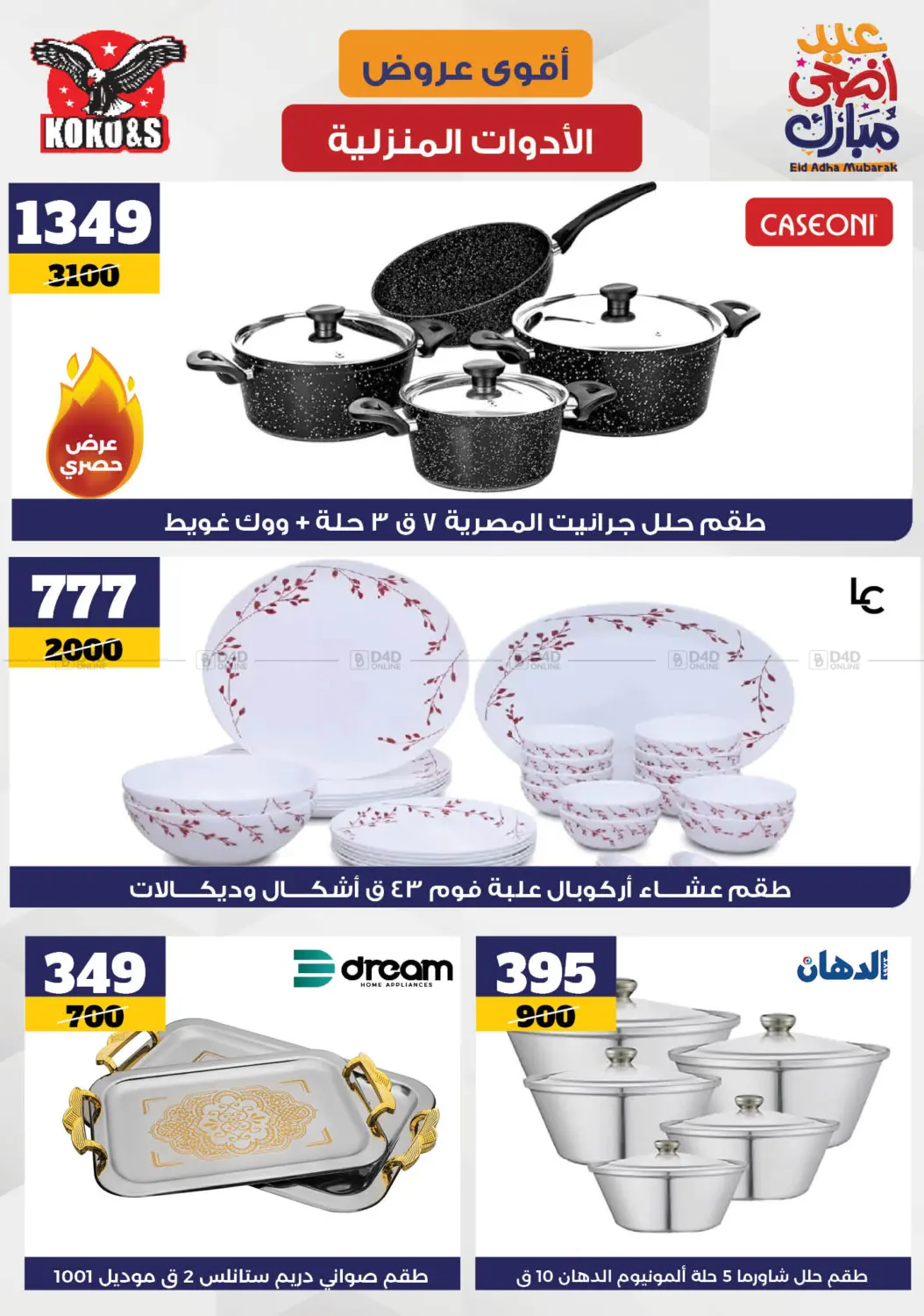 صفحة رقم 4 من Special Offer في كوكو اند اس