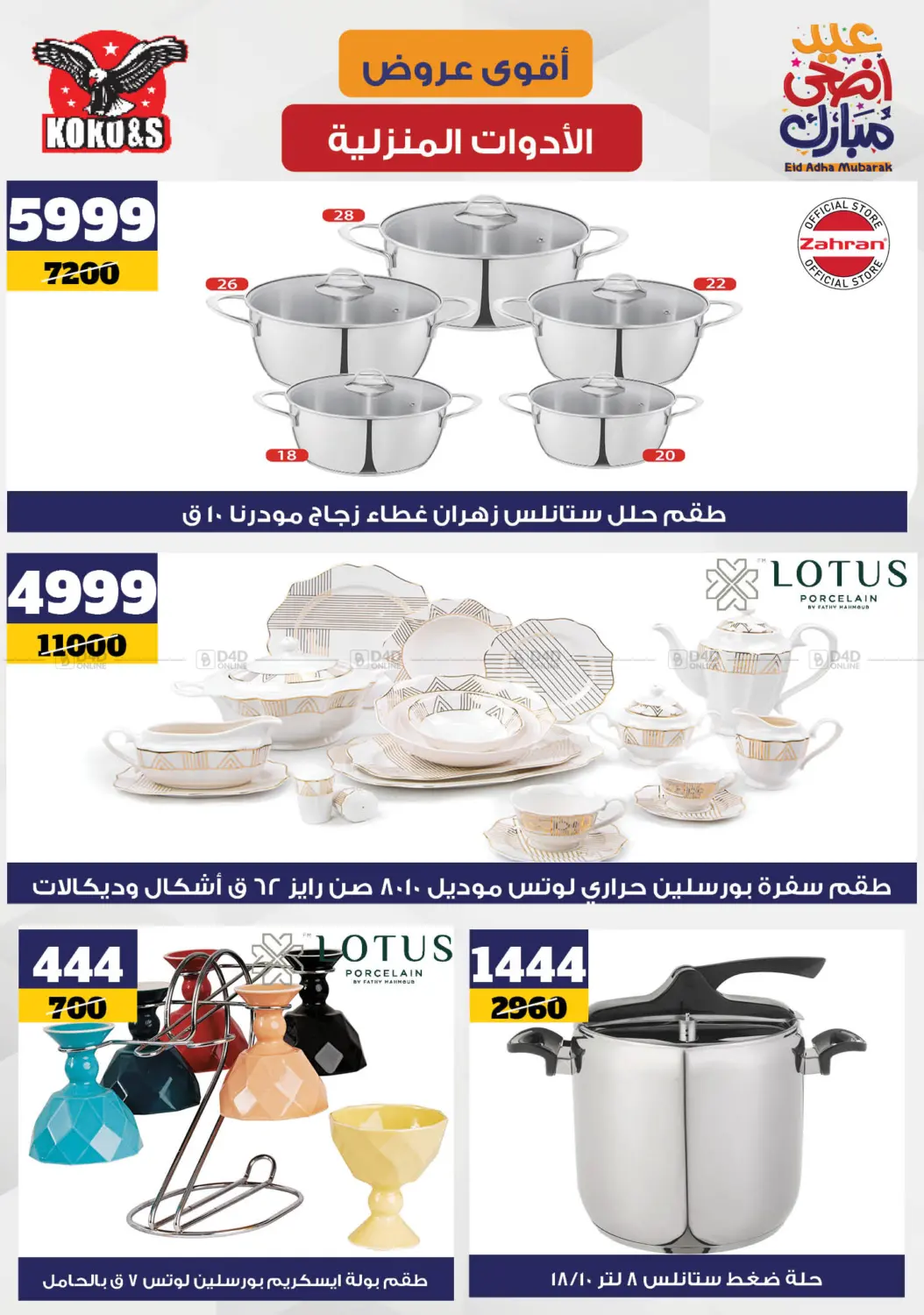 صفحة رقم 2 من Special Offer في كوكو اند اس