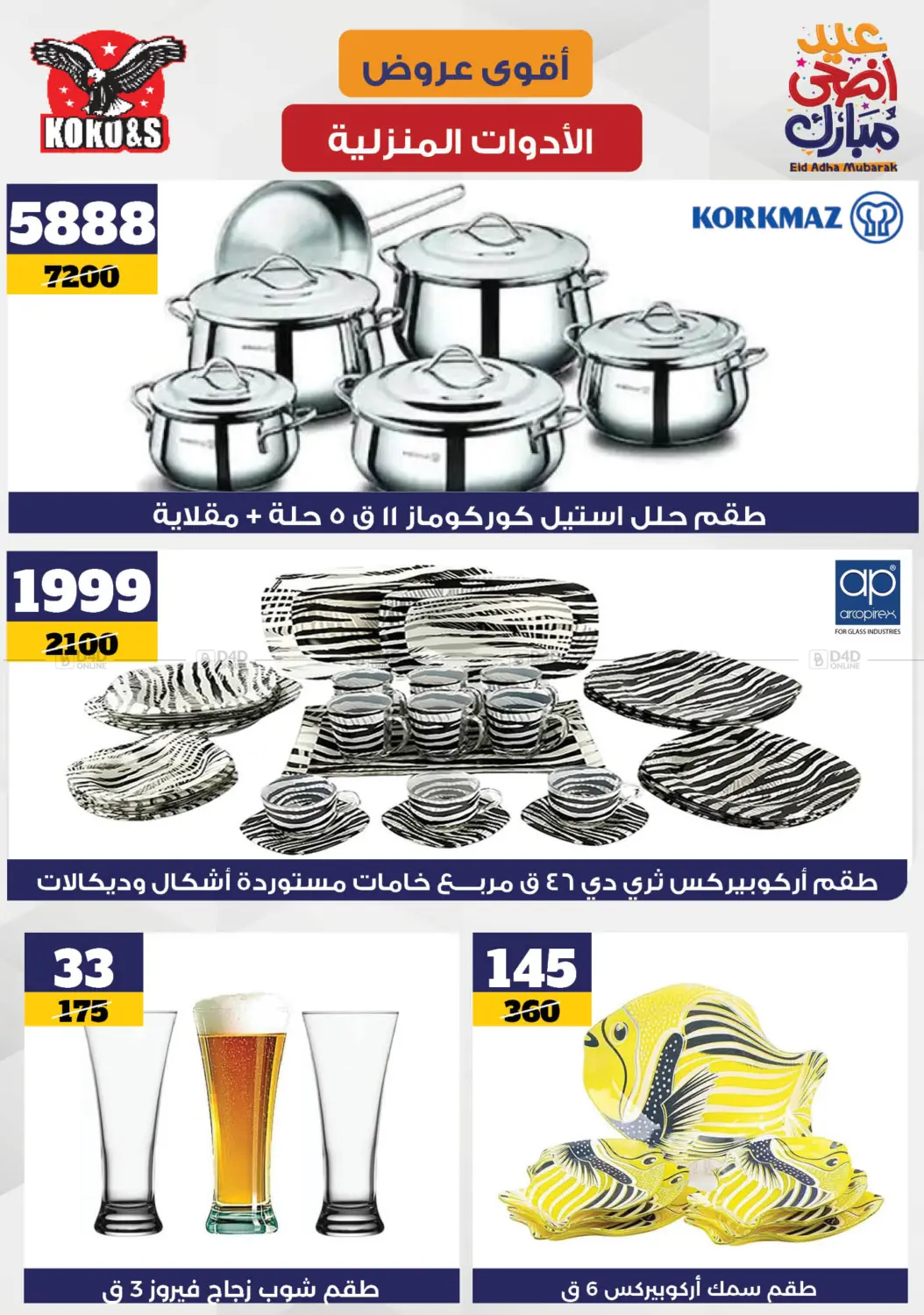صفحة رقم 10 من Special Offer في كوكو اند اس