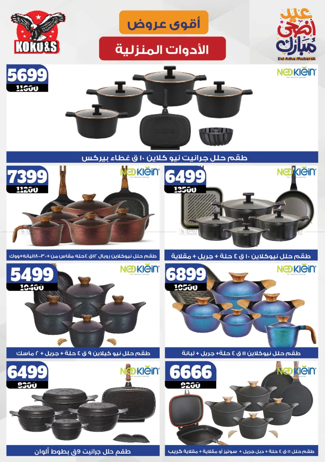 صفحة رقم 14 من Special Offer في كوكو اند اس