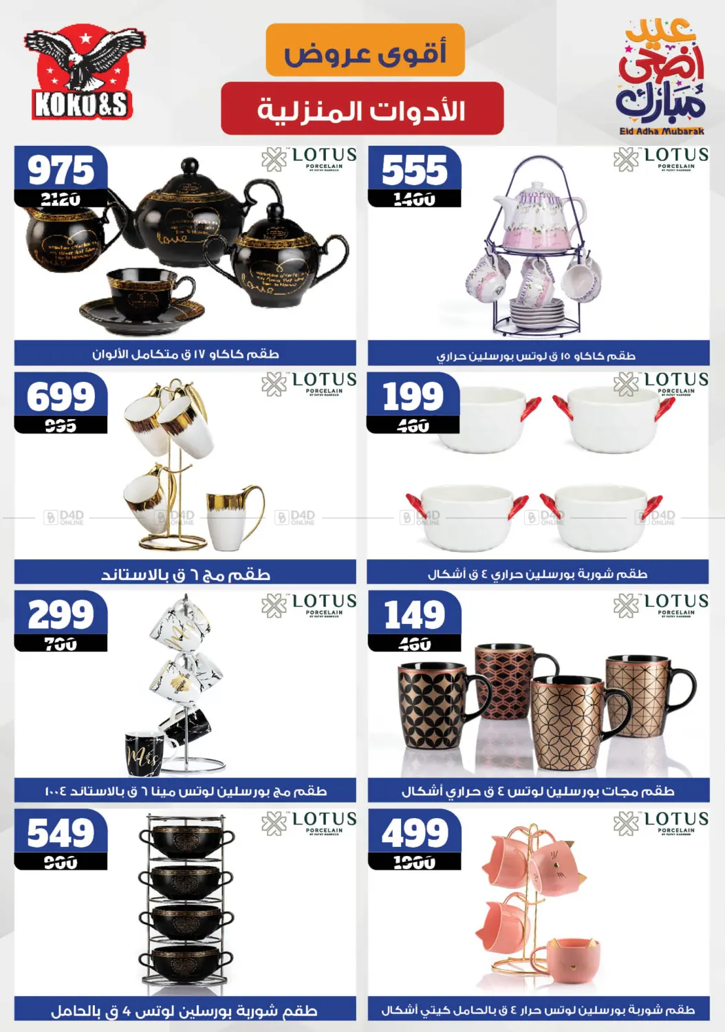 صفحة رقم 18 من Special Offer في كوكو اند اس