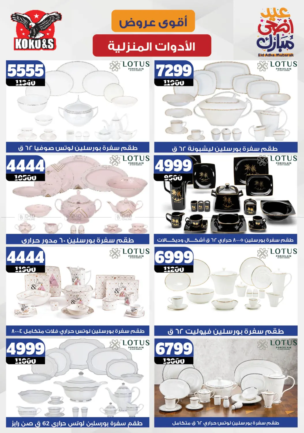 صفحة رقم 19 من Special Offer في كوكو اند اس