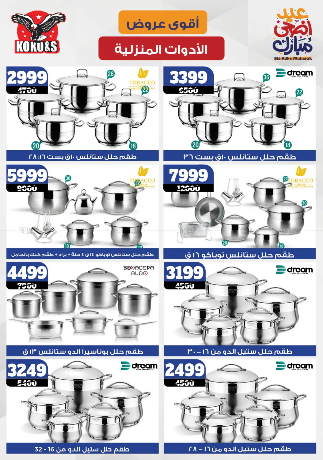 صفحة رقم 21 من Special Offer في كوكو اند اس