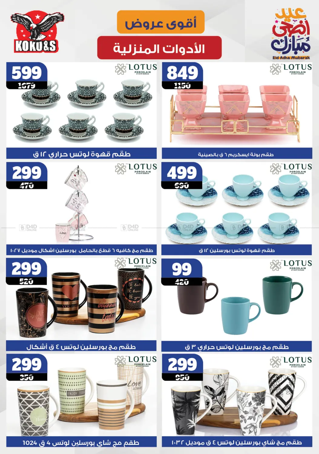 صفحة رقم 22 من Special Offer في كوكو اند اس